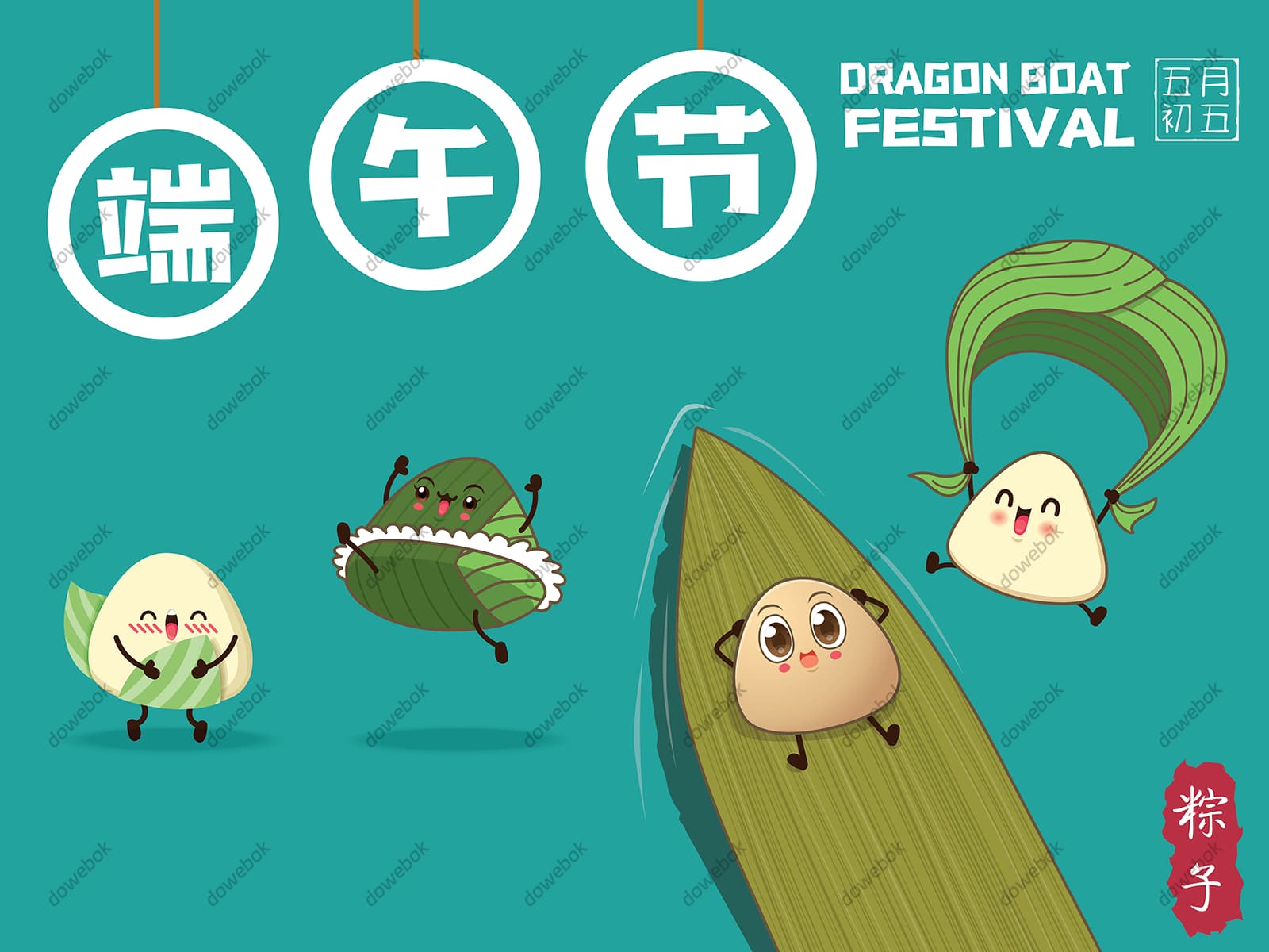 开心快乐的粽子设计端午节背景图片矢量素材(EPS)