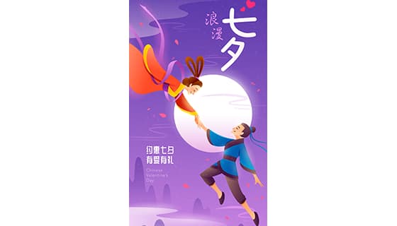 飞舞牵手的牛郎织女设计七夕节海报矢量素材(EPS)