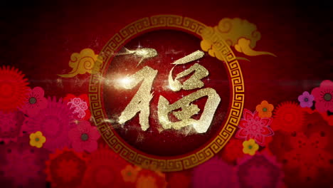 金色「福」字和花朵剪纸喜庆春节背景