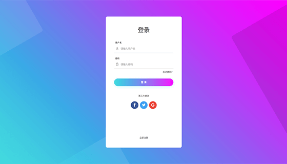 紫色渐变登录页面