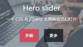 Hero Slider – jQuery全屏响应式幻灯片