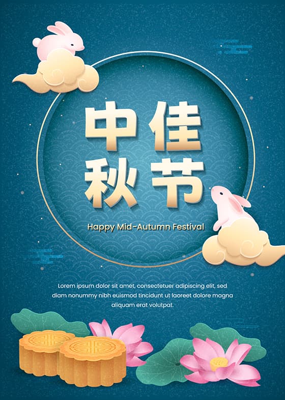 乘坐祥云的兔子和月饼荷花设计中秋节海报矢量素材(AI/EPS)