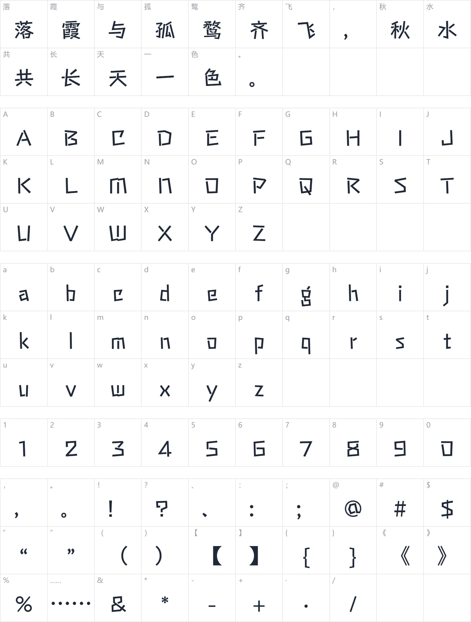 游趣体字符映射图