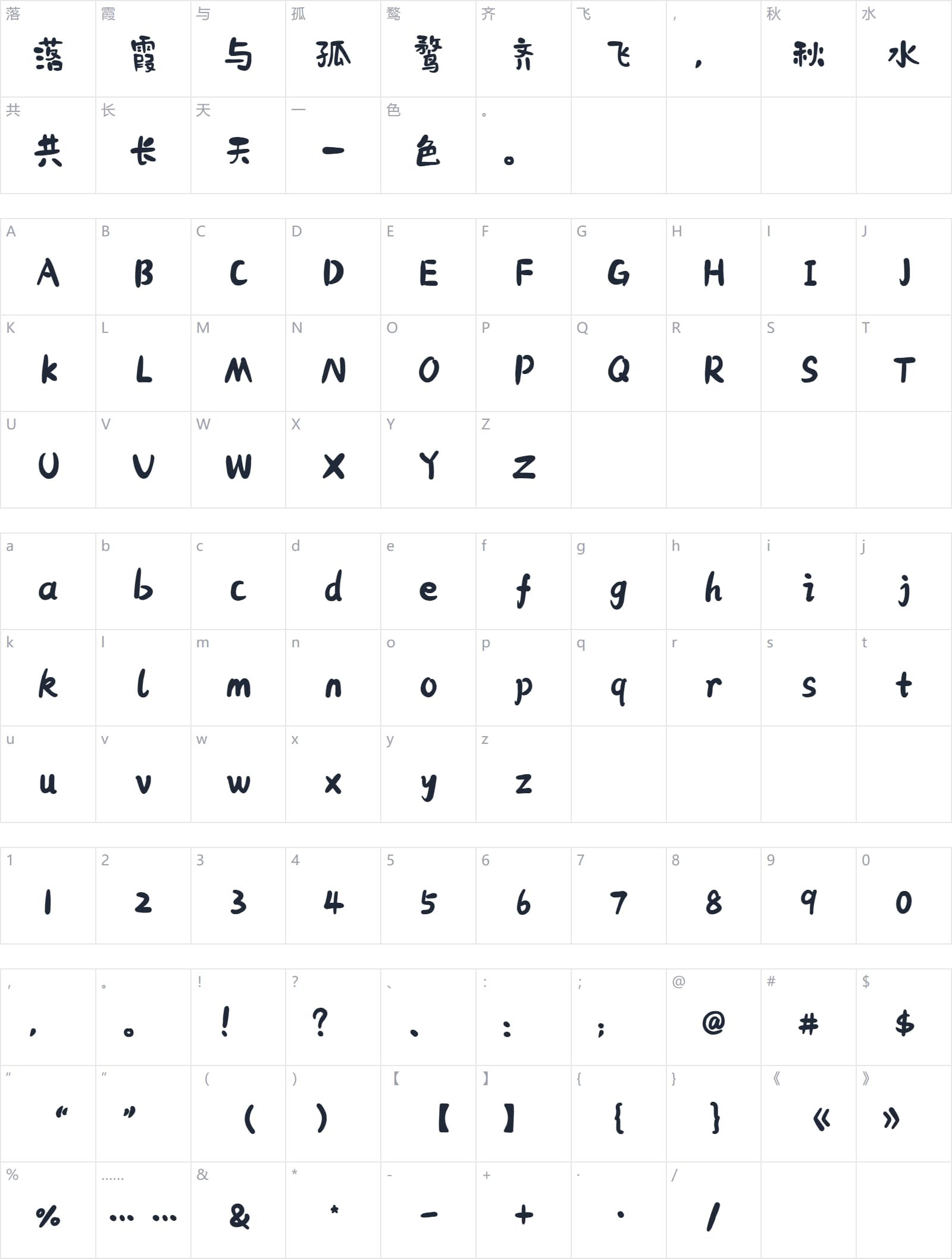 也字工厂小石头字符映射图
