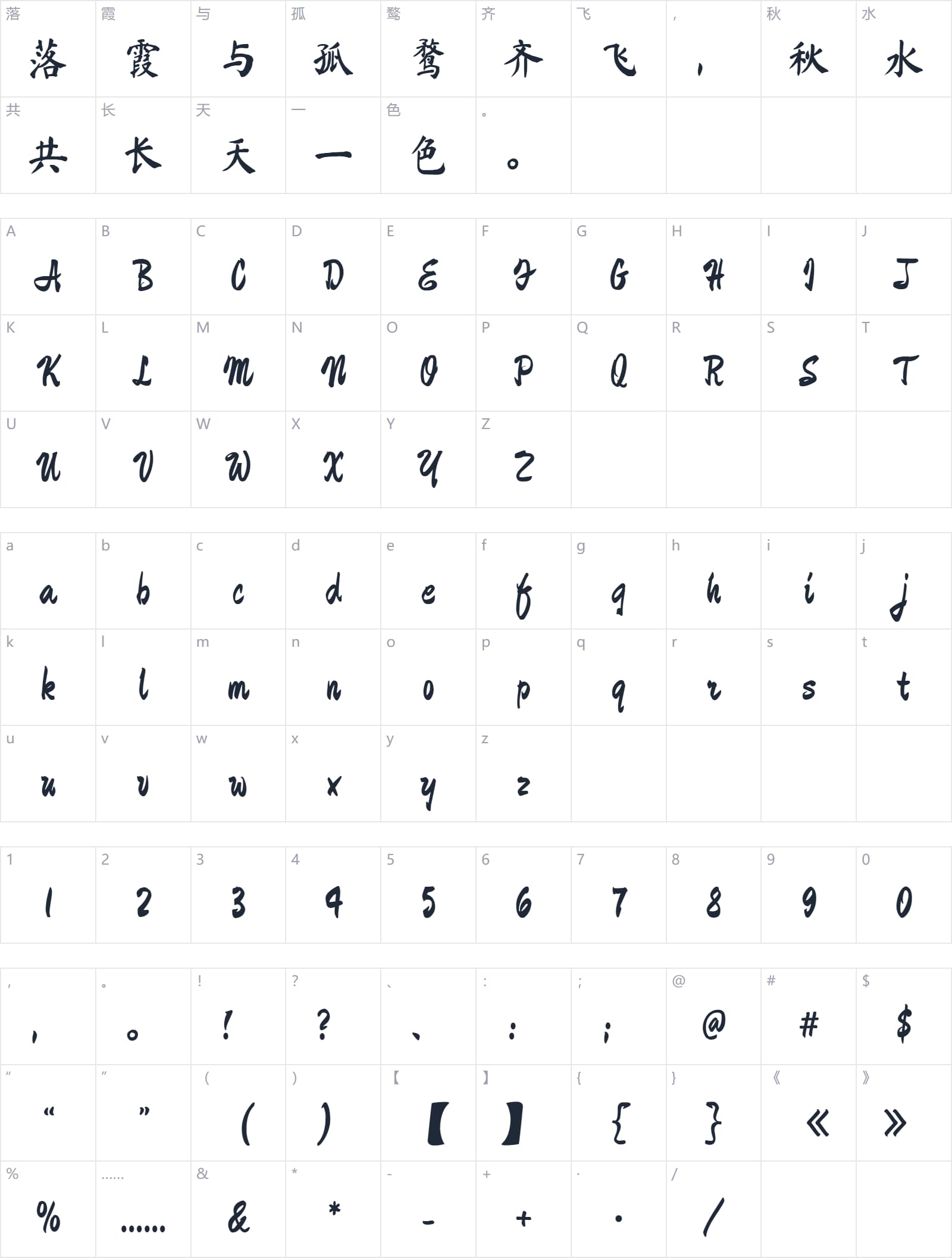 玄冬楷书字符映射图