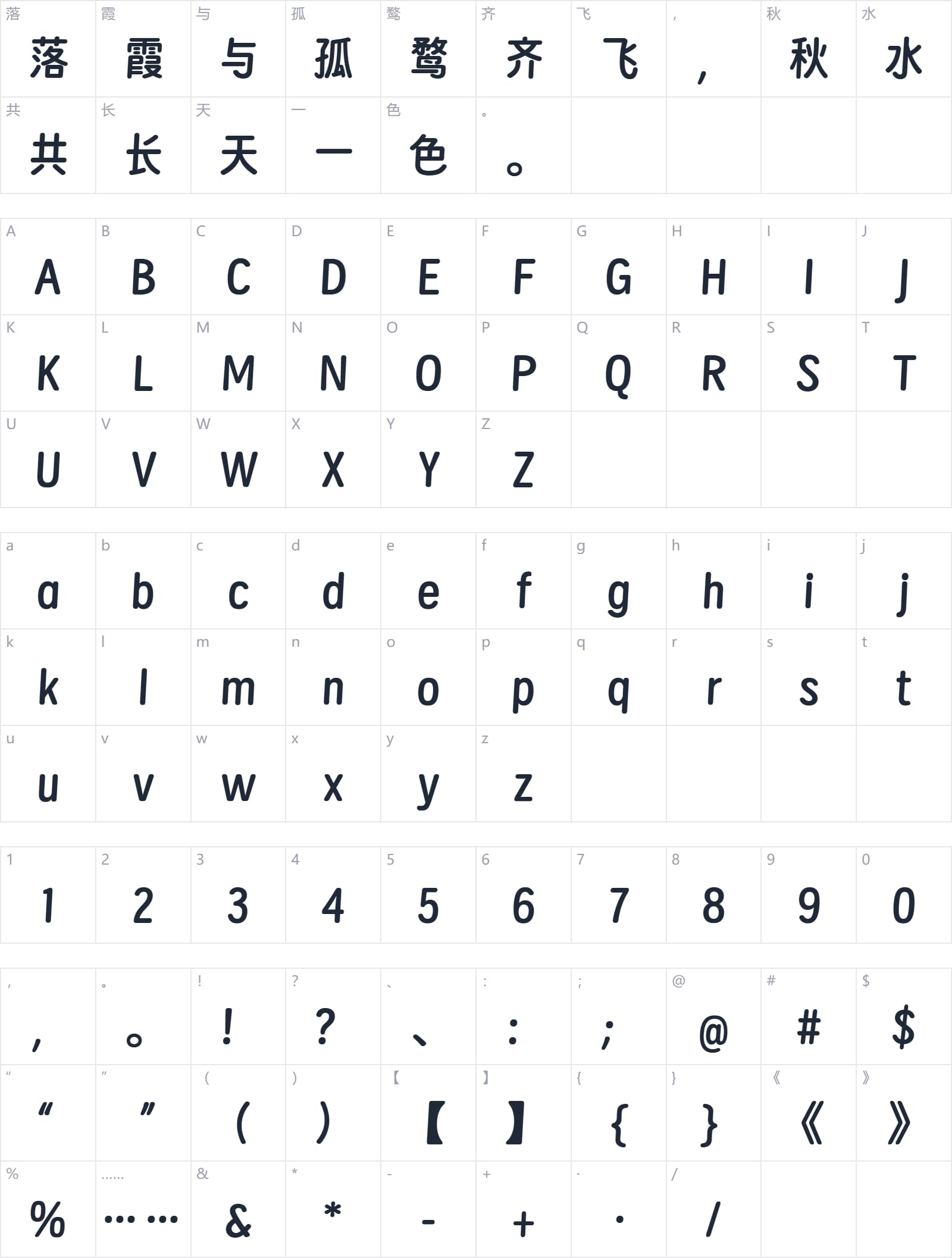 寒蝉团圆体字符映射图