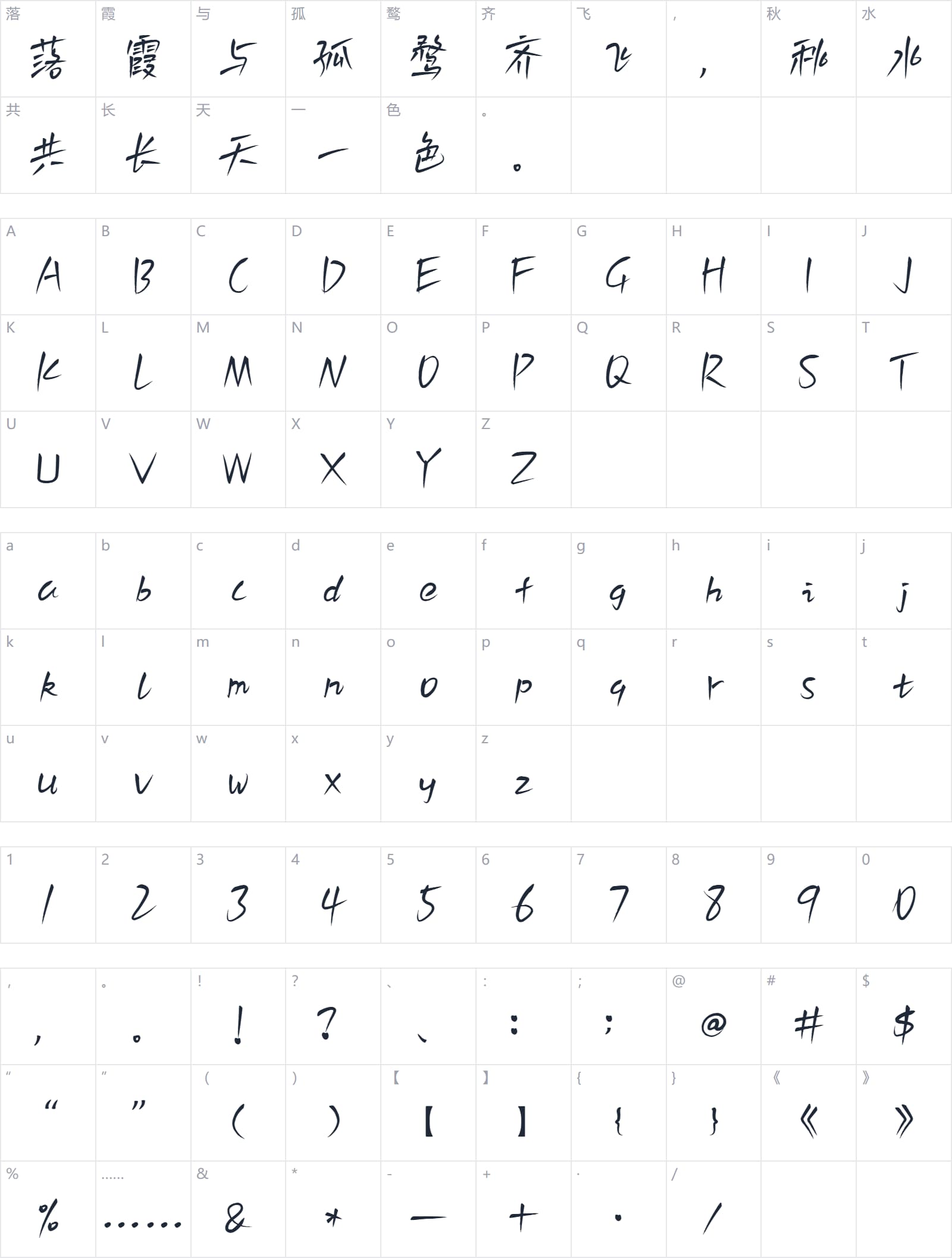 白路俏丽手写体字符映射图
