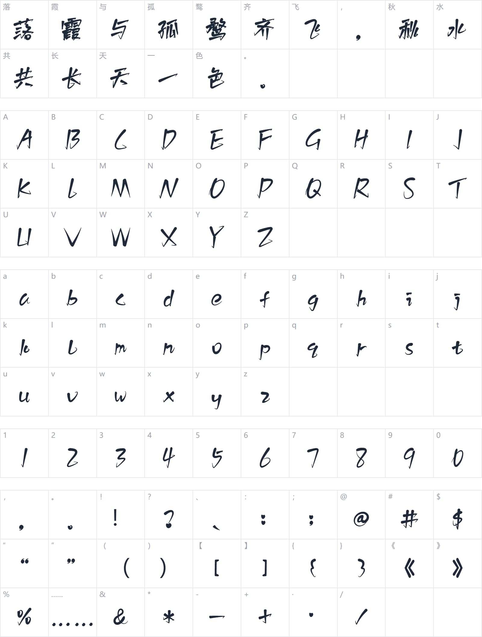 白路棒棒手写体字符映射图