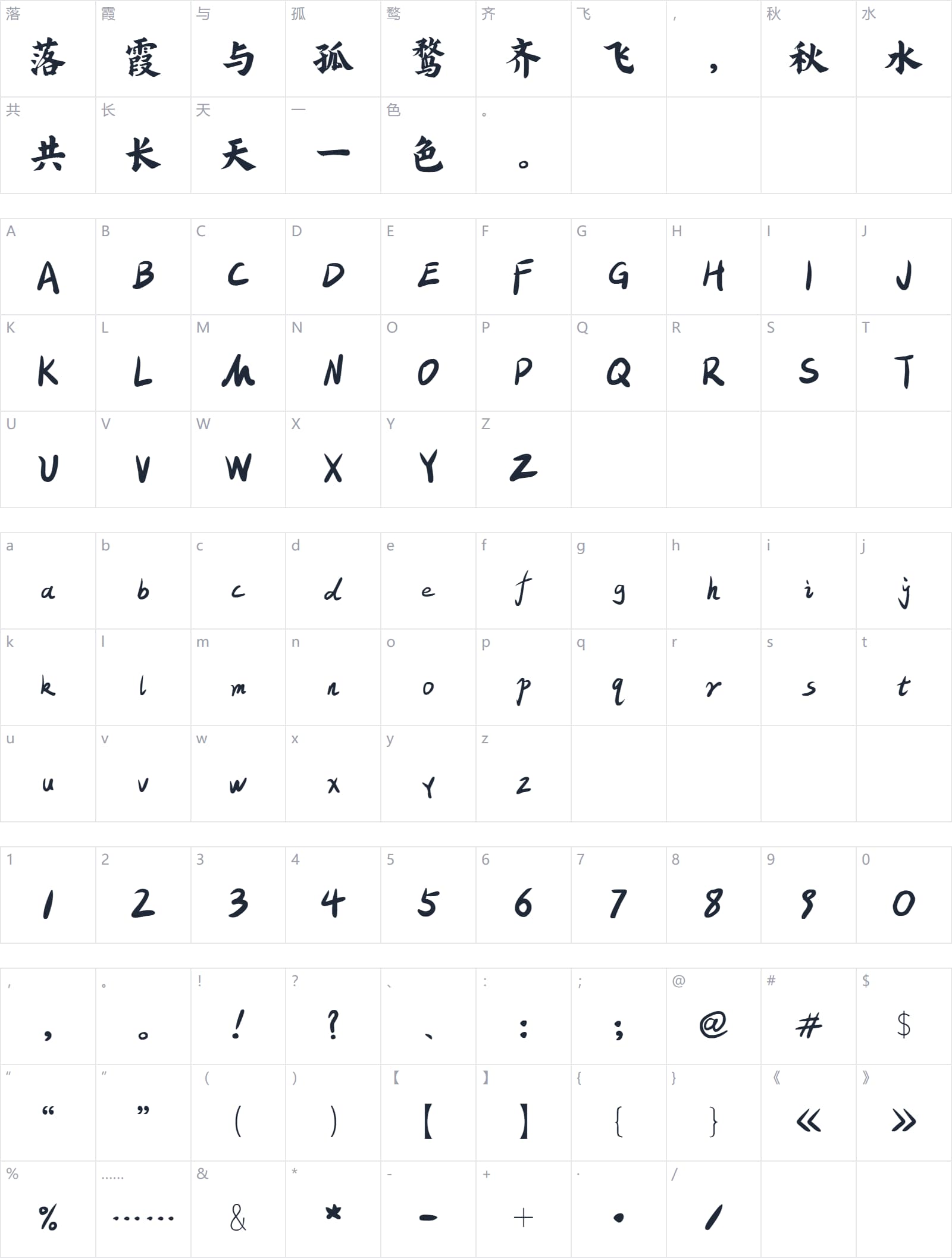 程荣光刻楷字符映射图