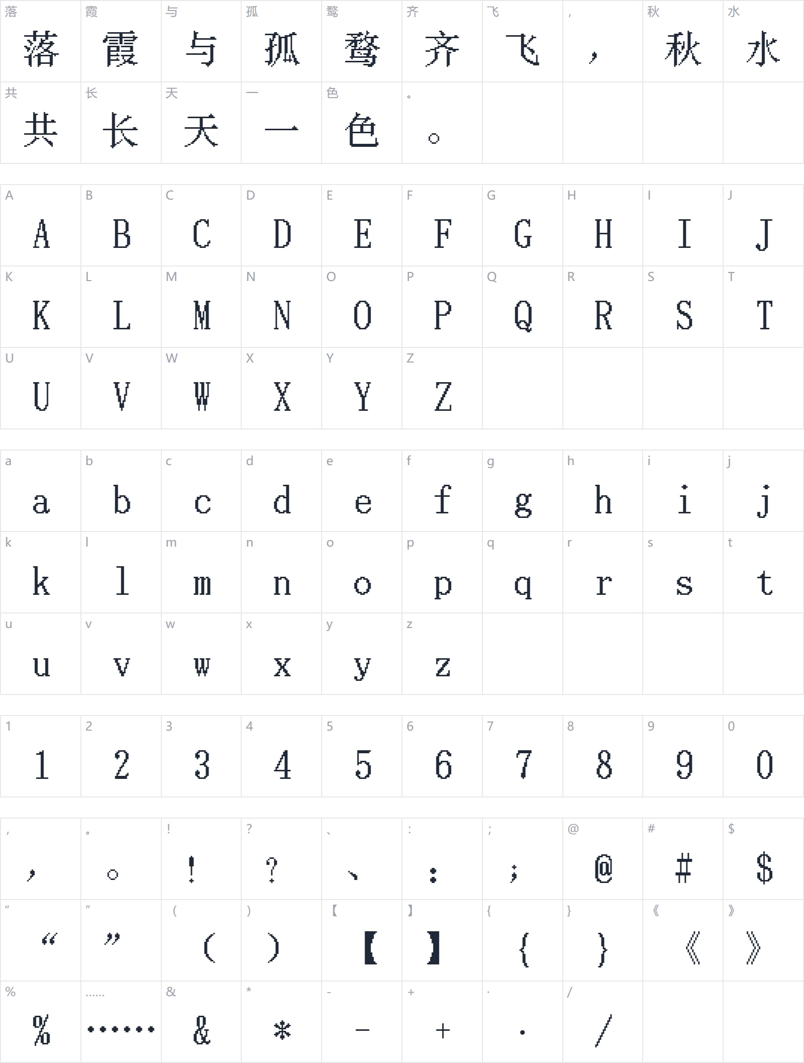 粗柳坊新字符映射图