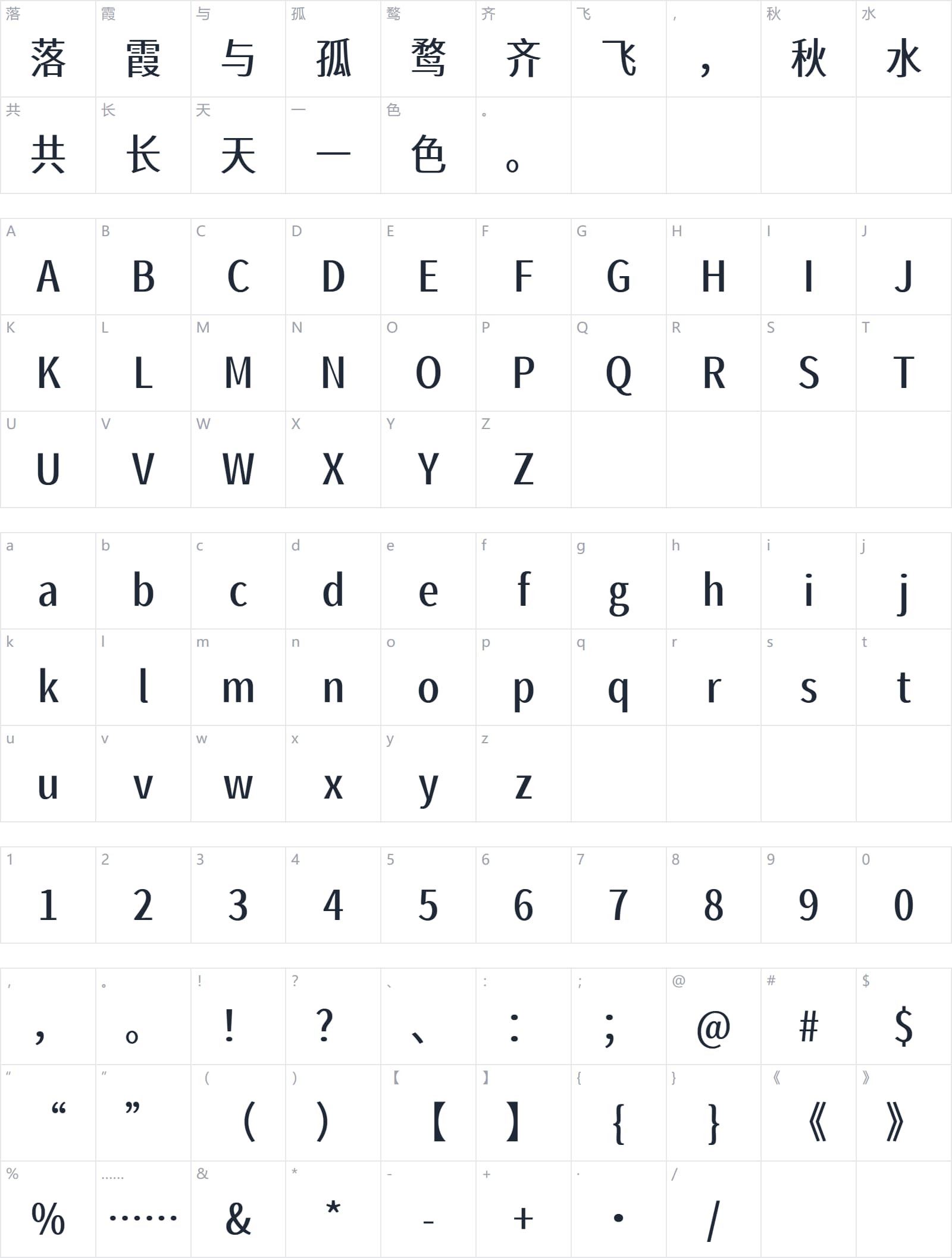 寒蝉碳黑体字符映射图
