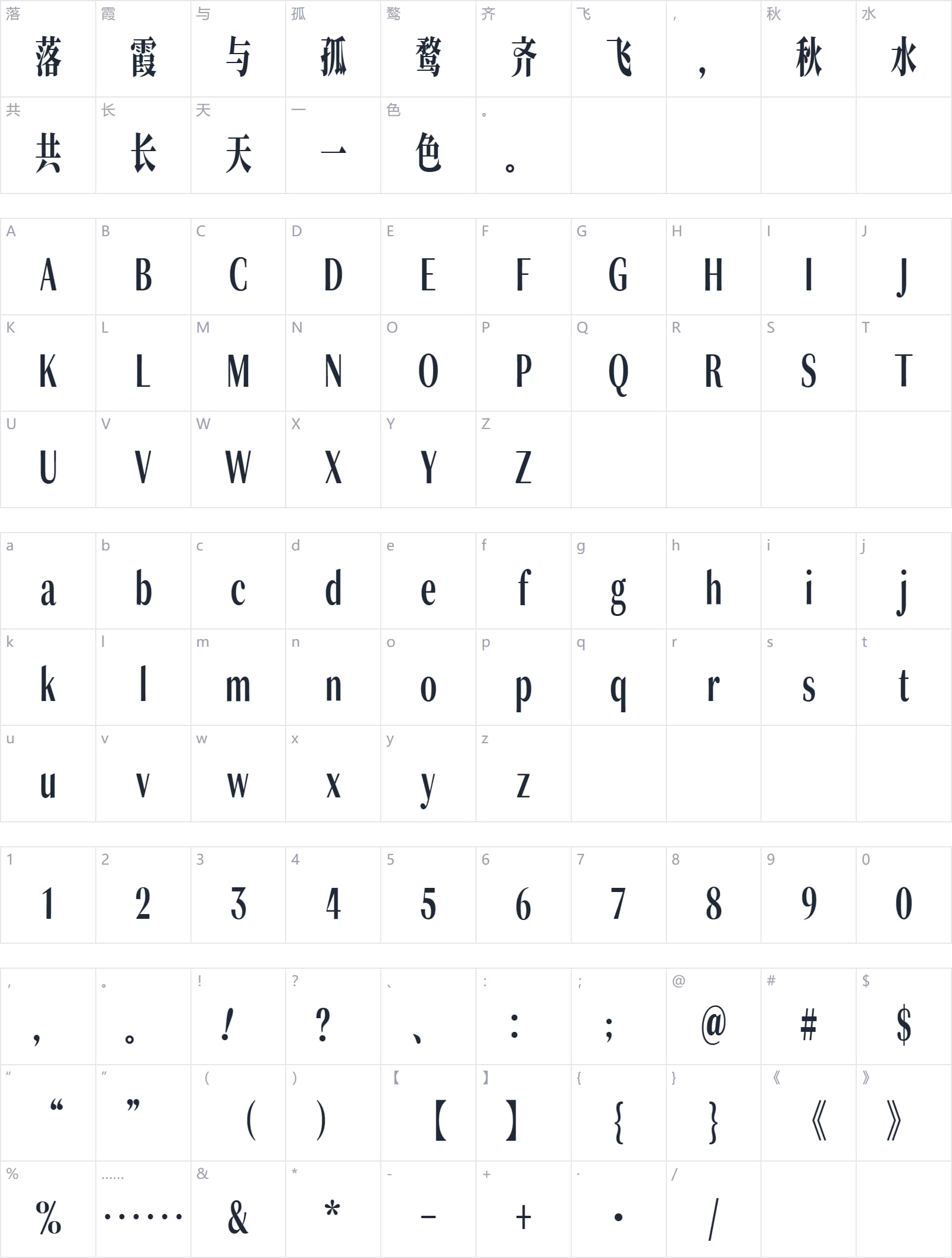 猴尊宋体字符映射图