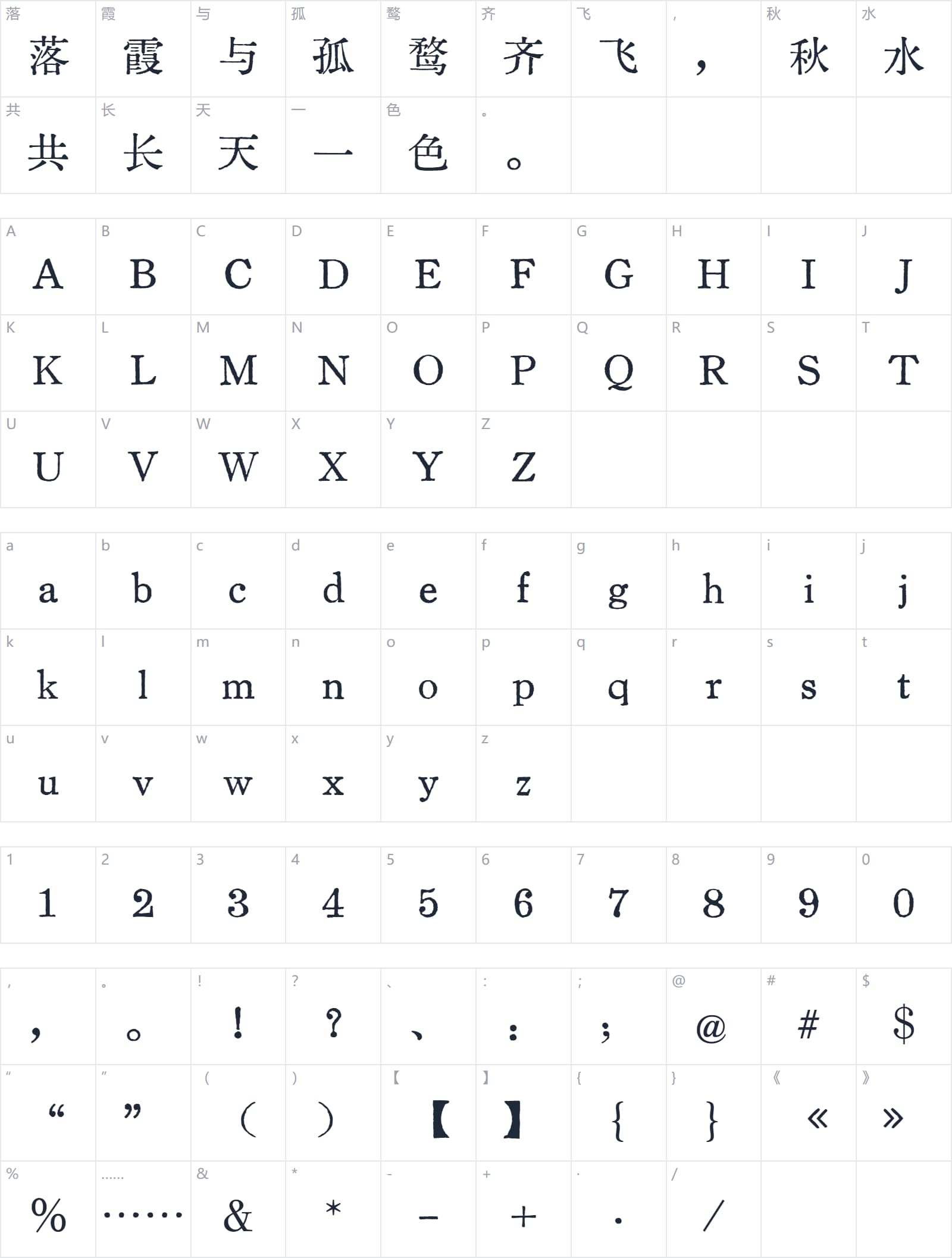 京華老宋体字符映射图