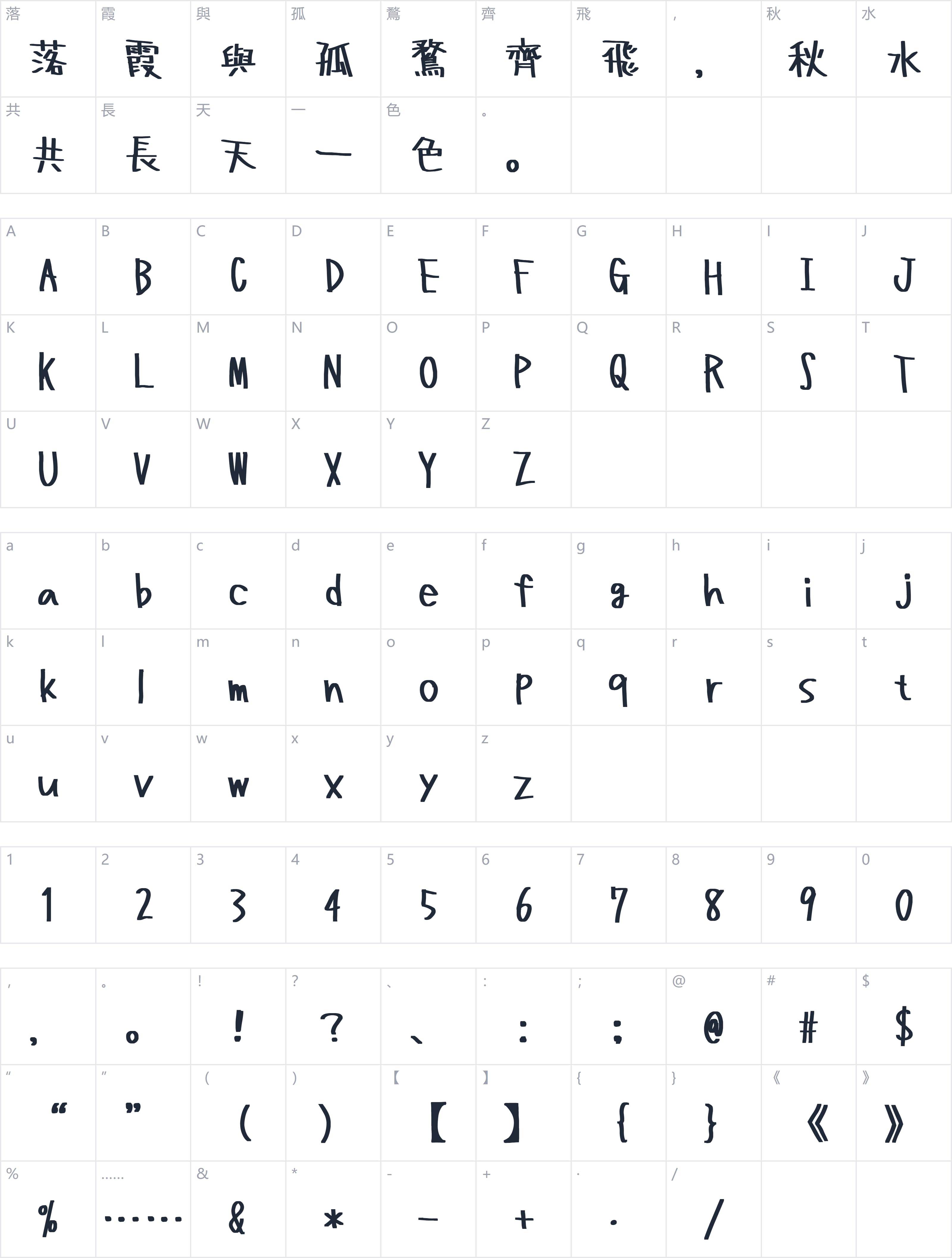 無心字符映射图