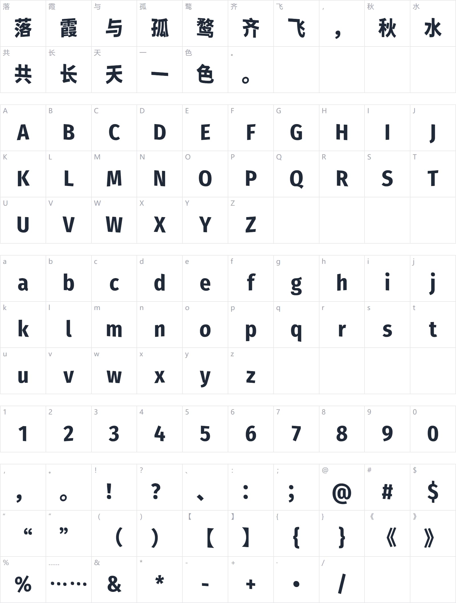 香萃自在舒畅黑字符映射图