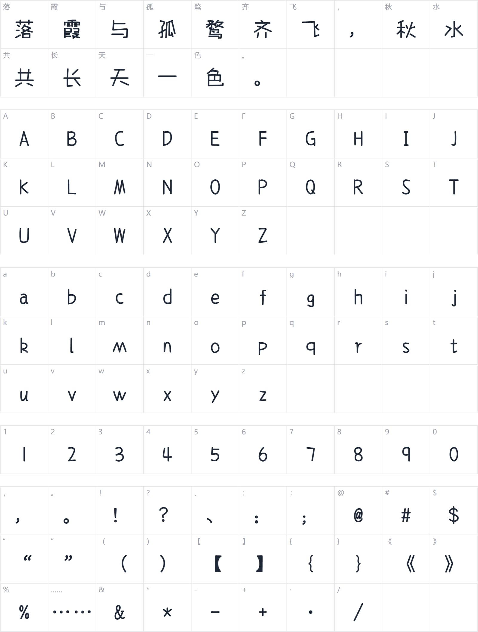 字帮玩酷体字符映射图