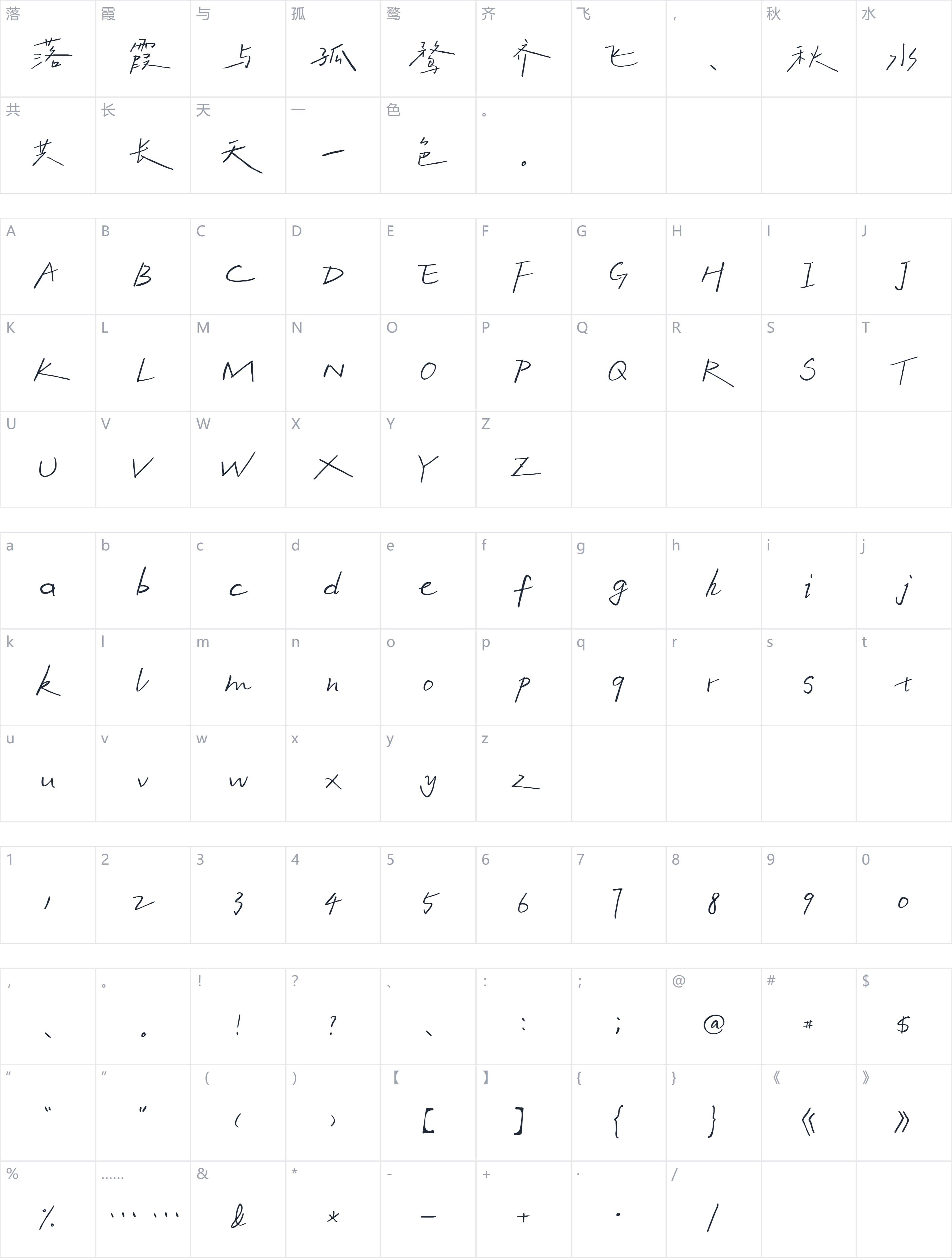 字制区喜脉喜欢体字符映射图