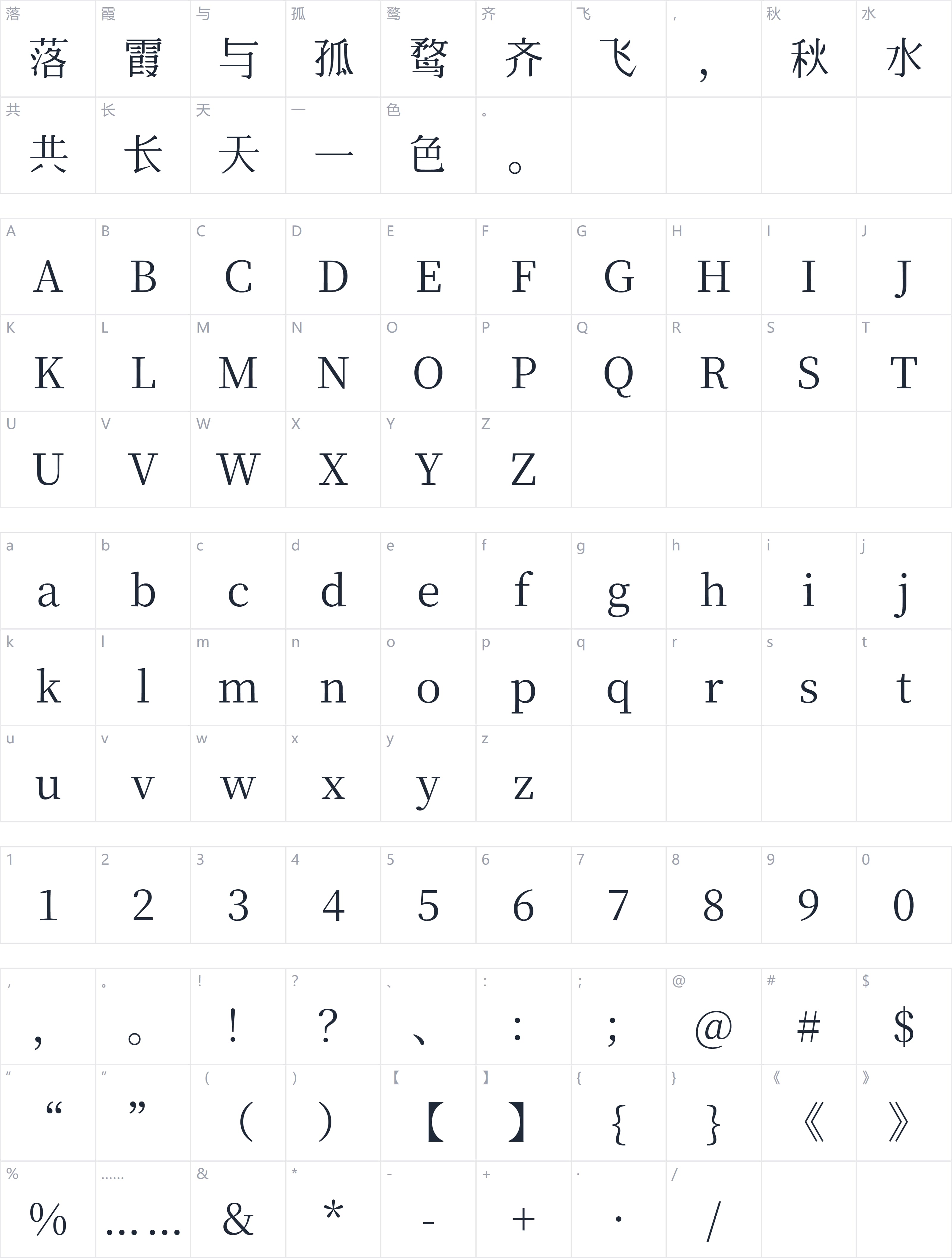 余繁丹青宋字符映射图