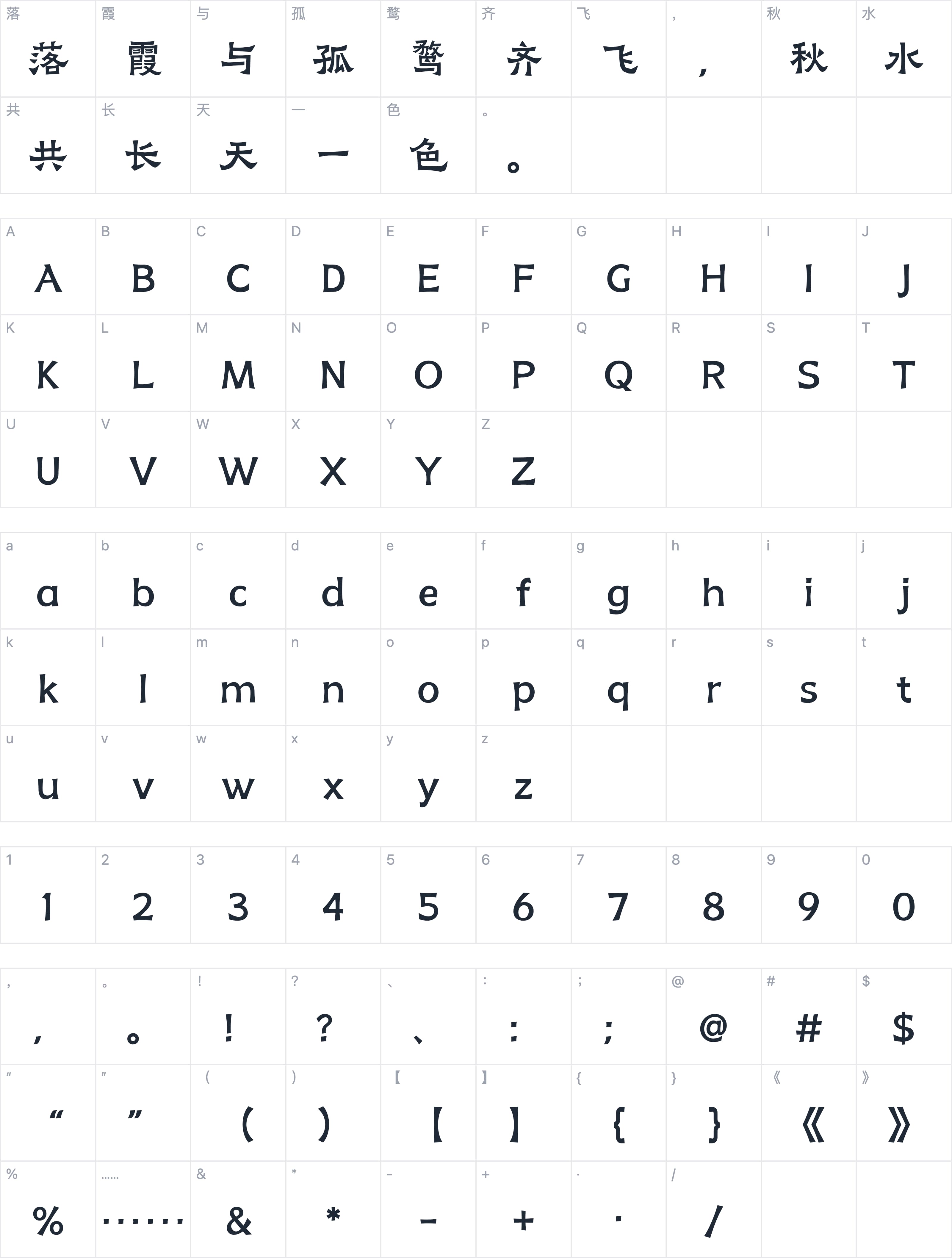 阿里妈妈刀隶体字符映射图