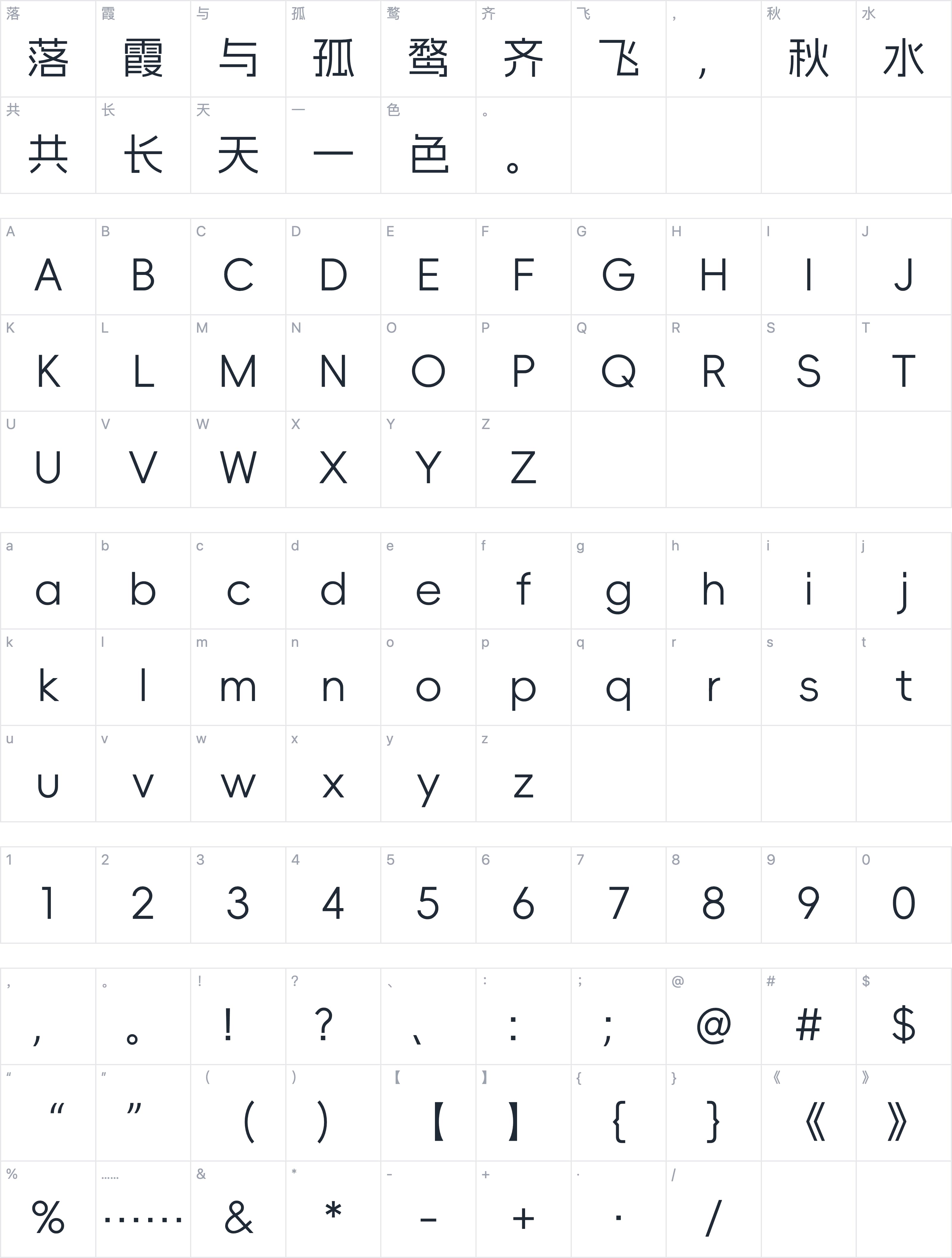 阿里妈妈方圆体字符映射图