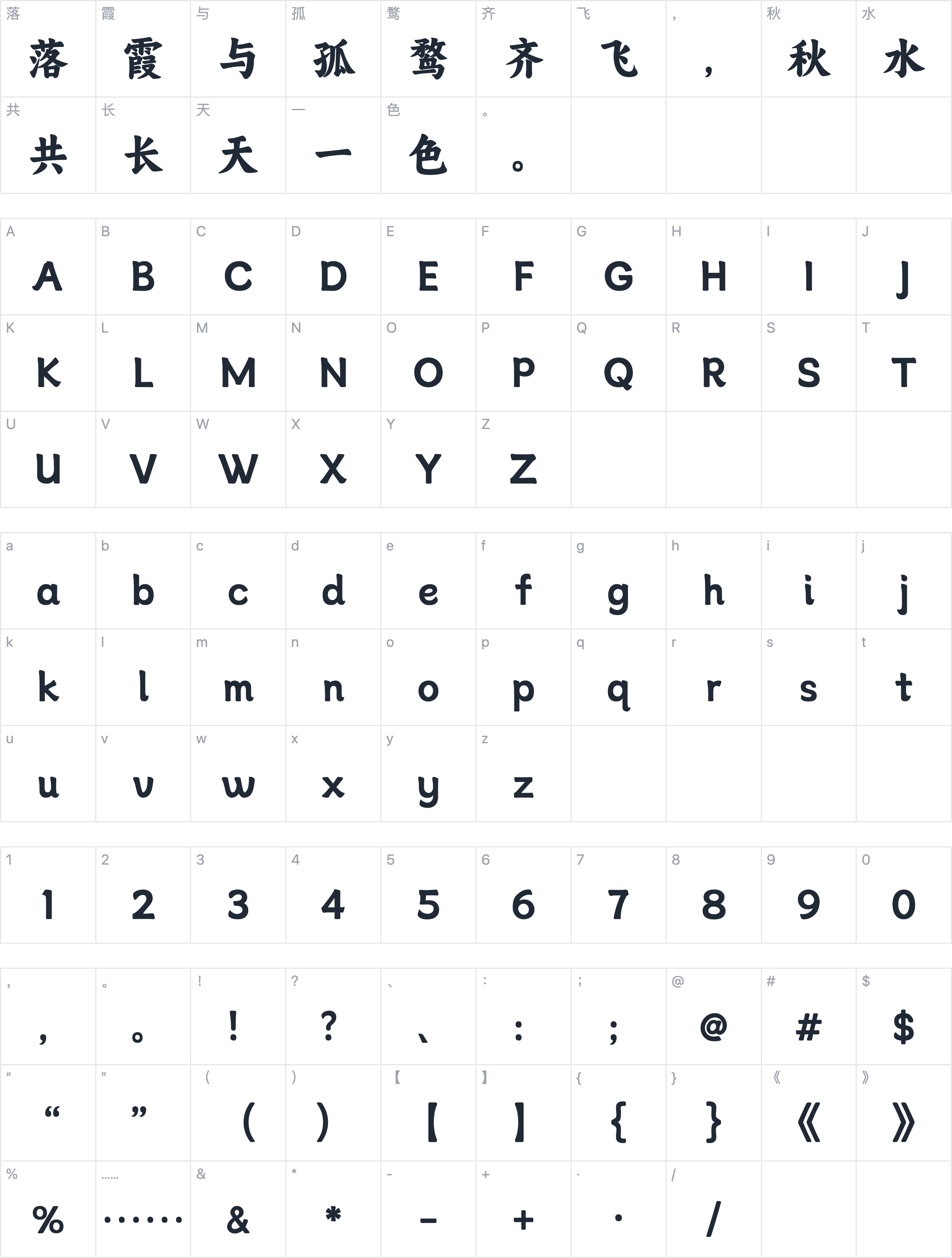 阿里妈妈东方大楷字符映射图