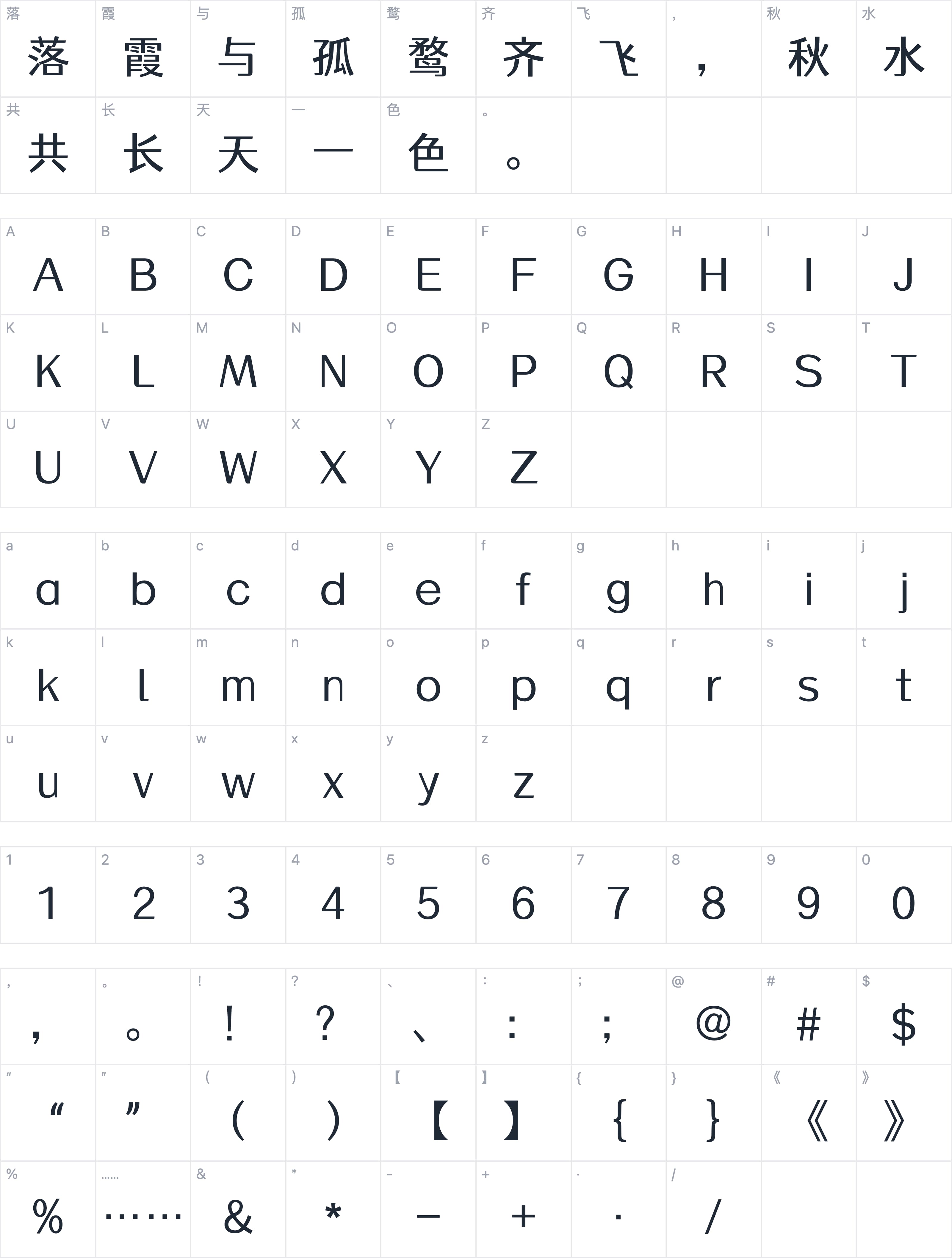 仓耳渔阳体字符映射图