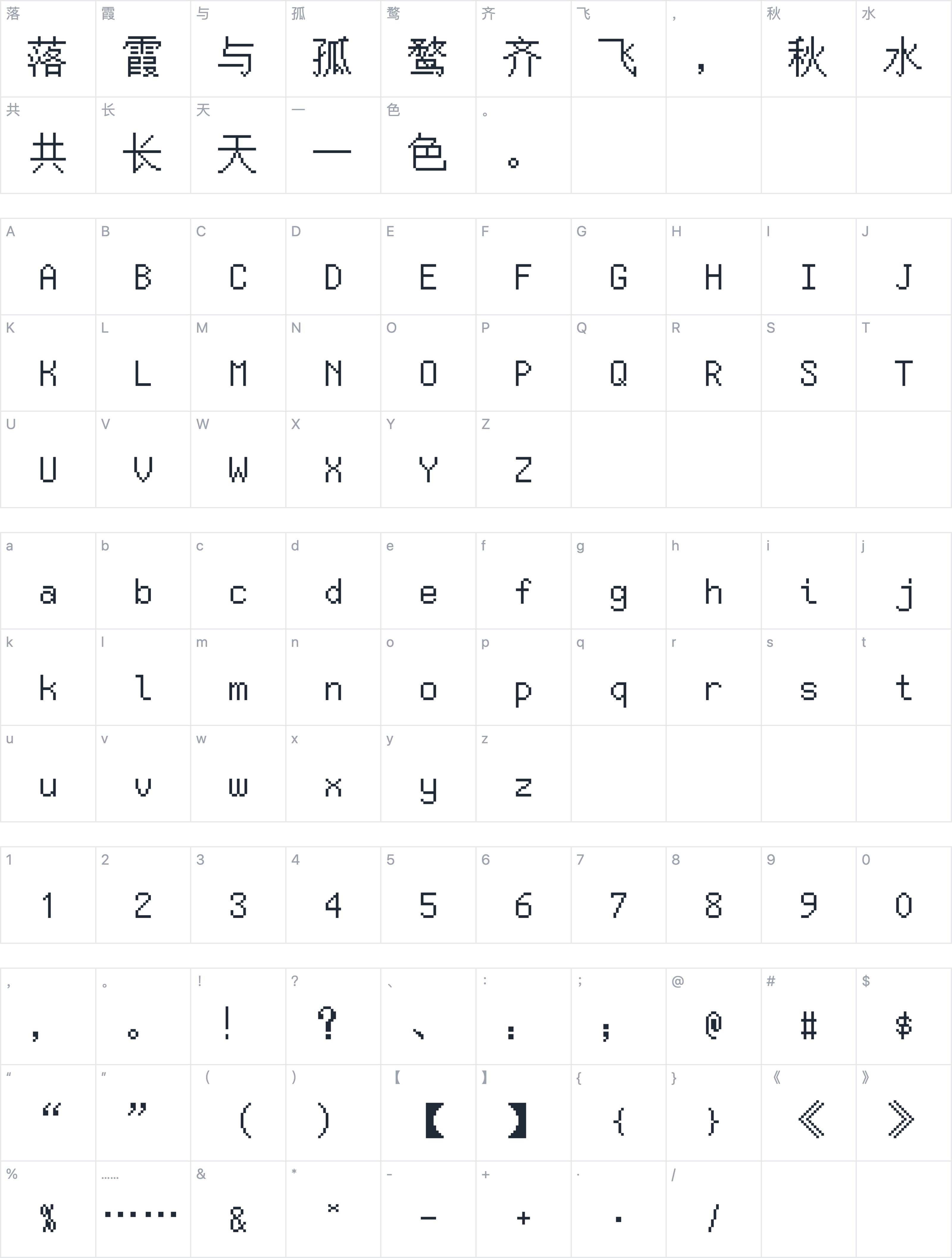 纳米点宋字符映射图