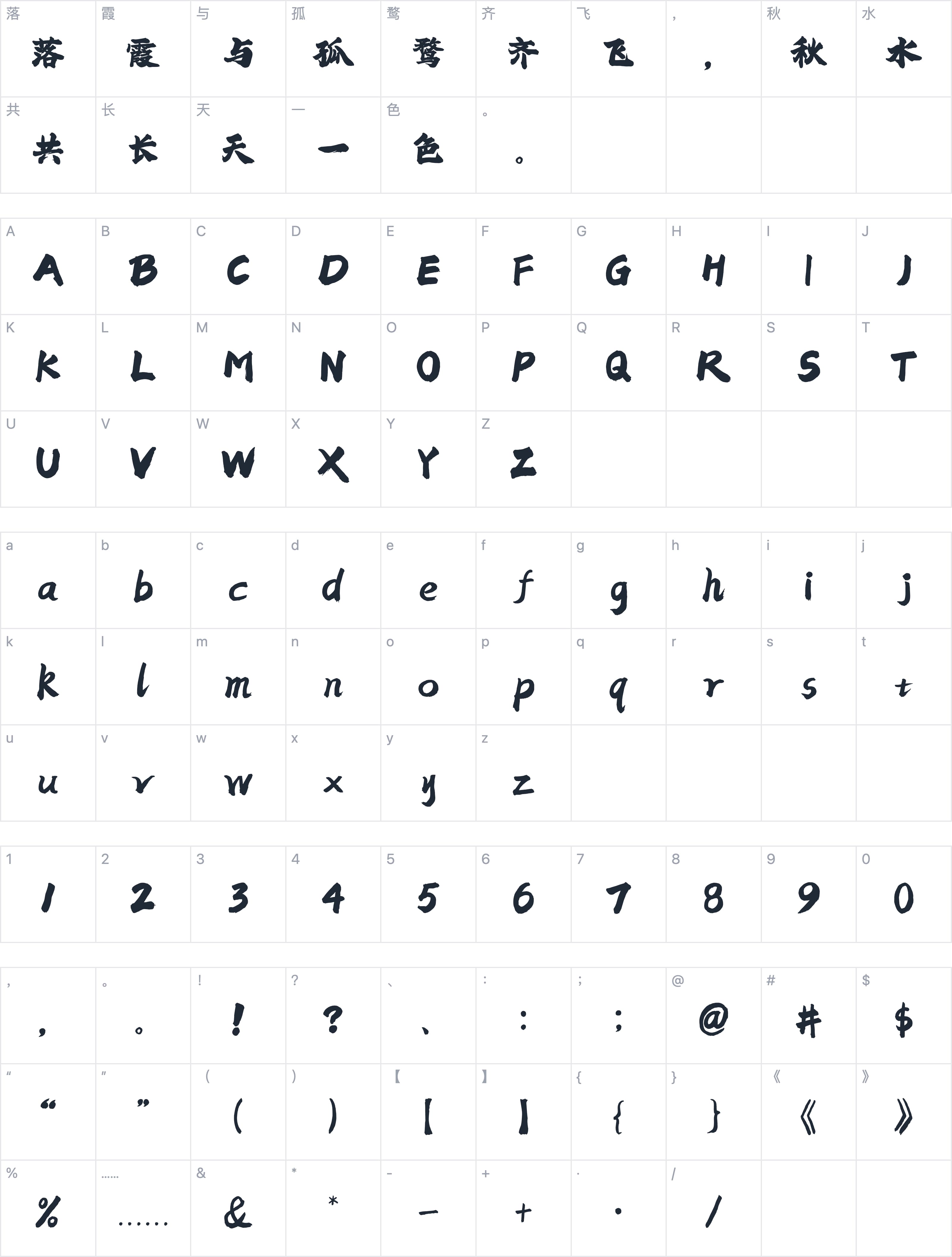 飞波正点体字符映射图