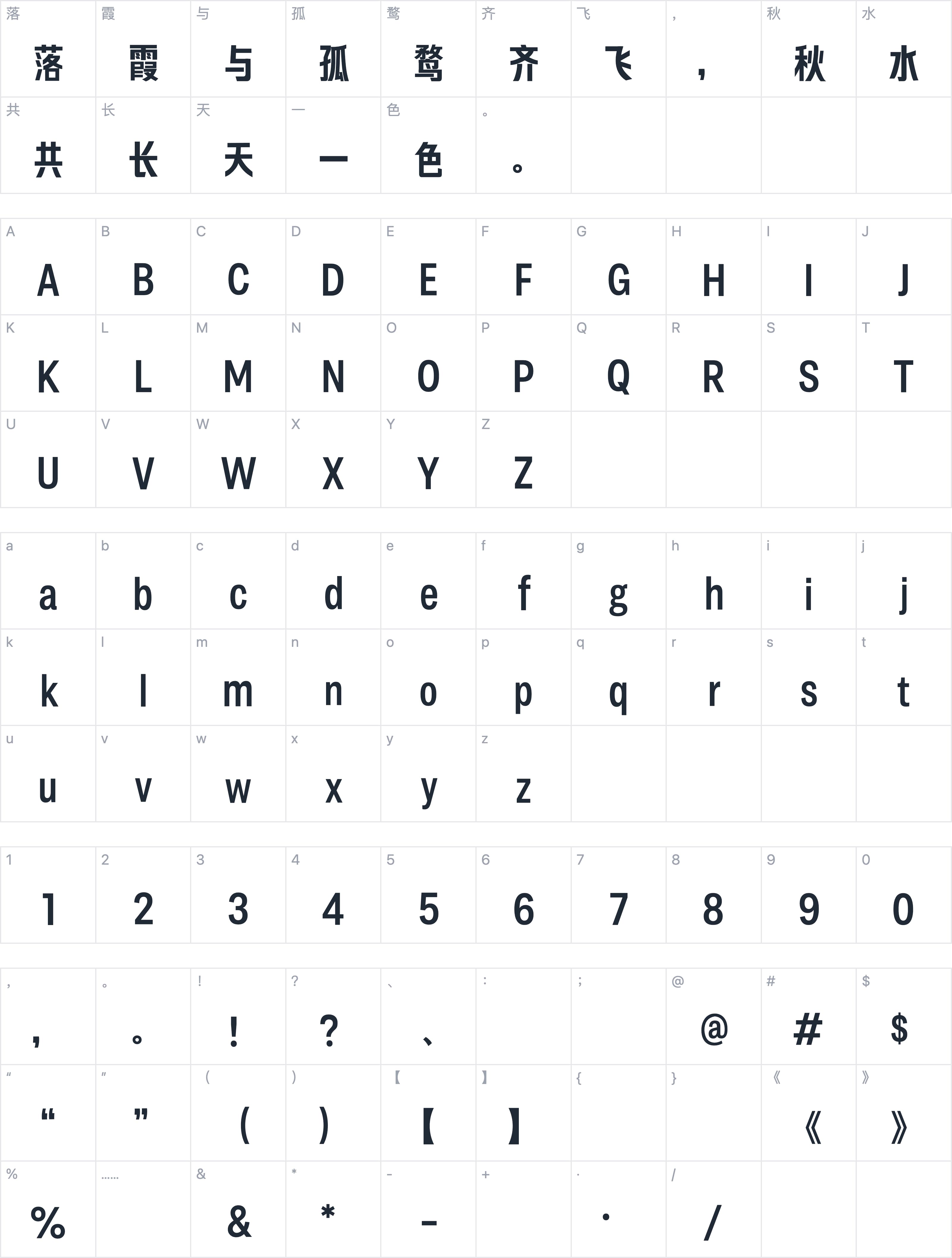 乡立方黑体字符映射图