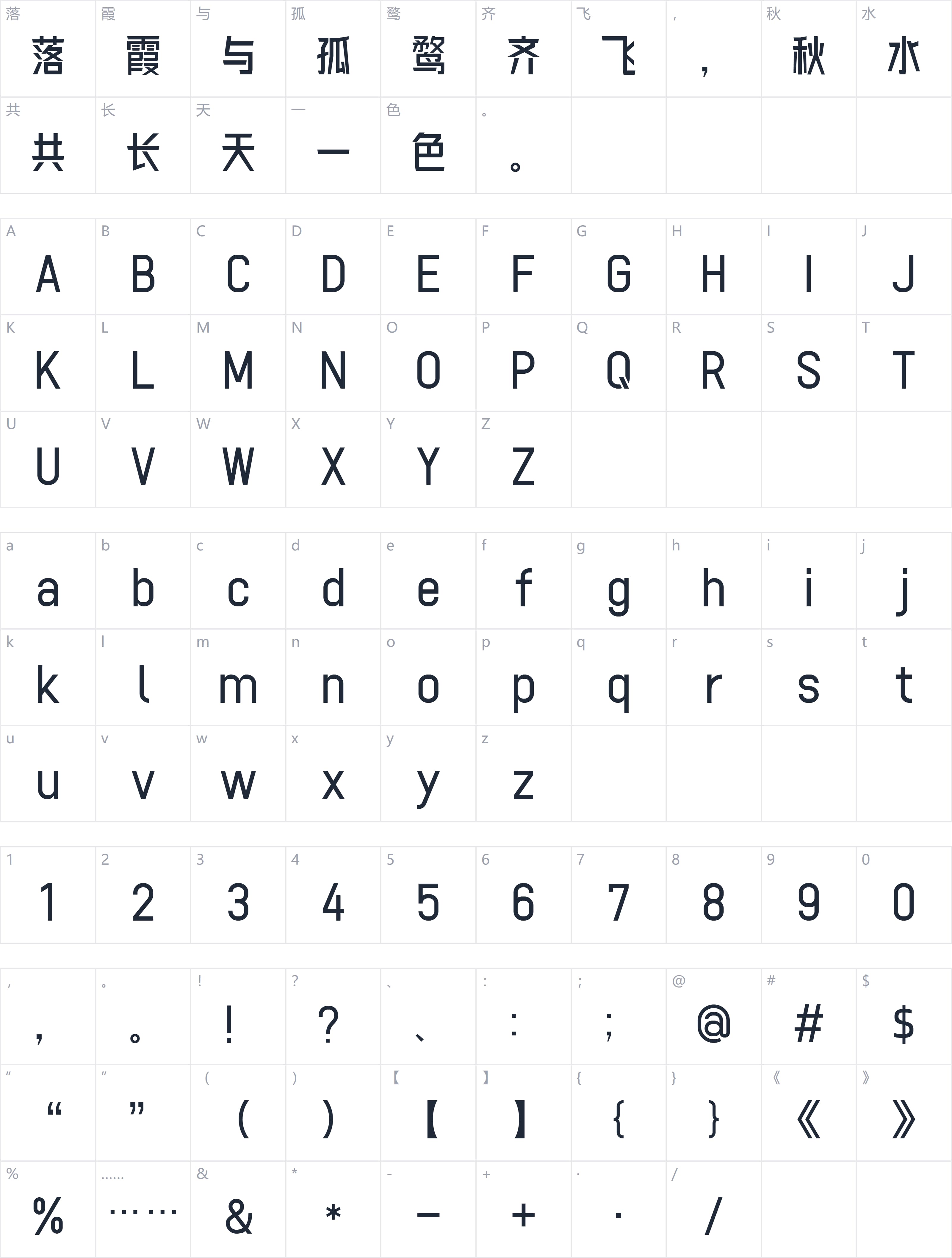 金山云技术体字符映射图