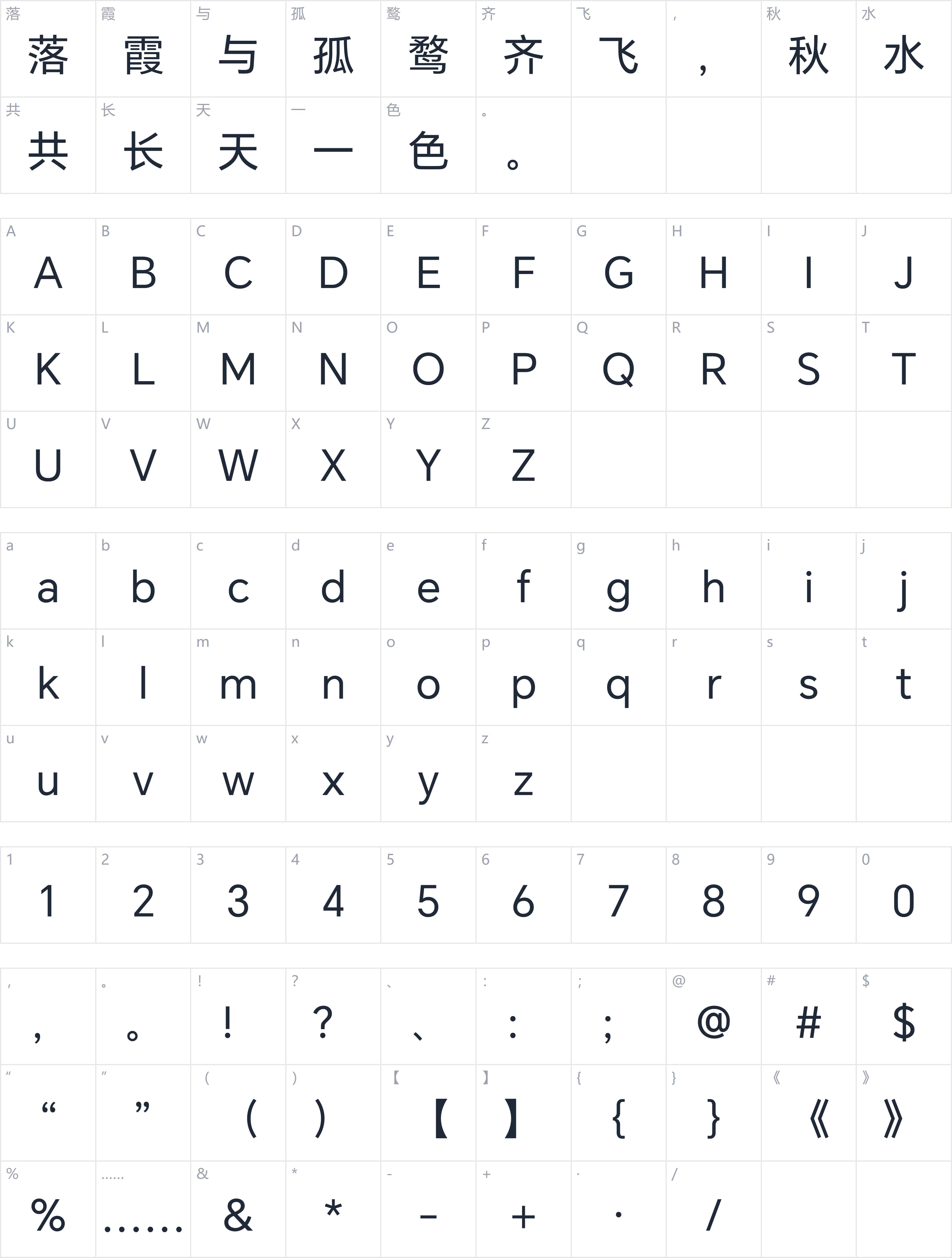 荣耀字体字符映射图
