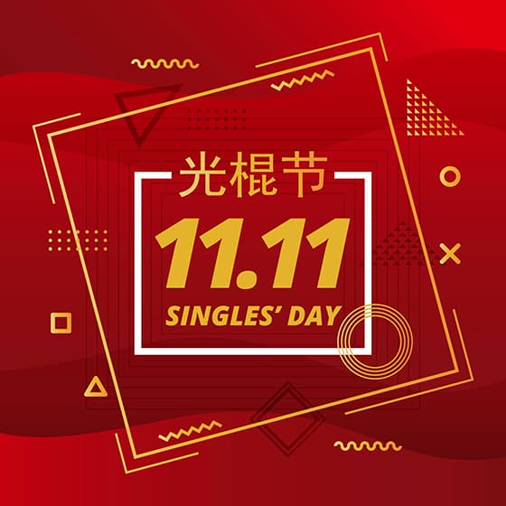 金色和红色设计双十一购物节/光棍节矢量素材(AI/EPS)