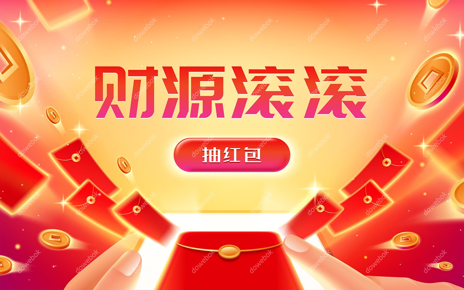 红色喜庆的财源滚滚抽红包矢量素材(EPS)