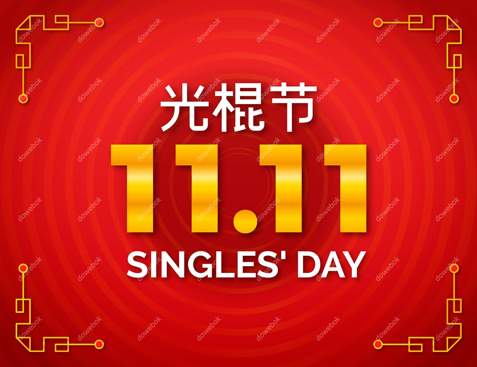 红色喜庆的双十一购物节/光棍节促销背景矢量素材(AI/EPS)