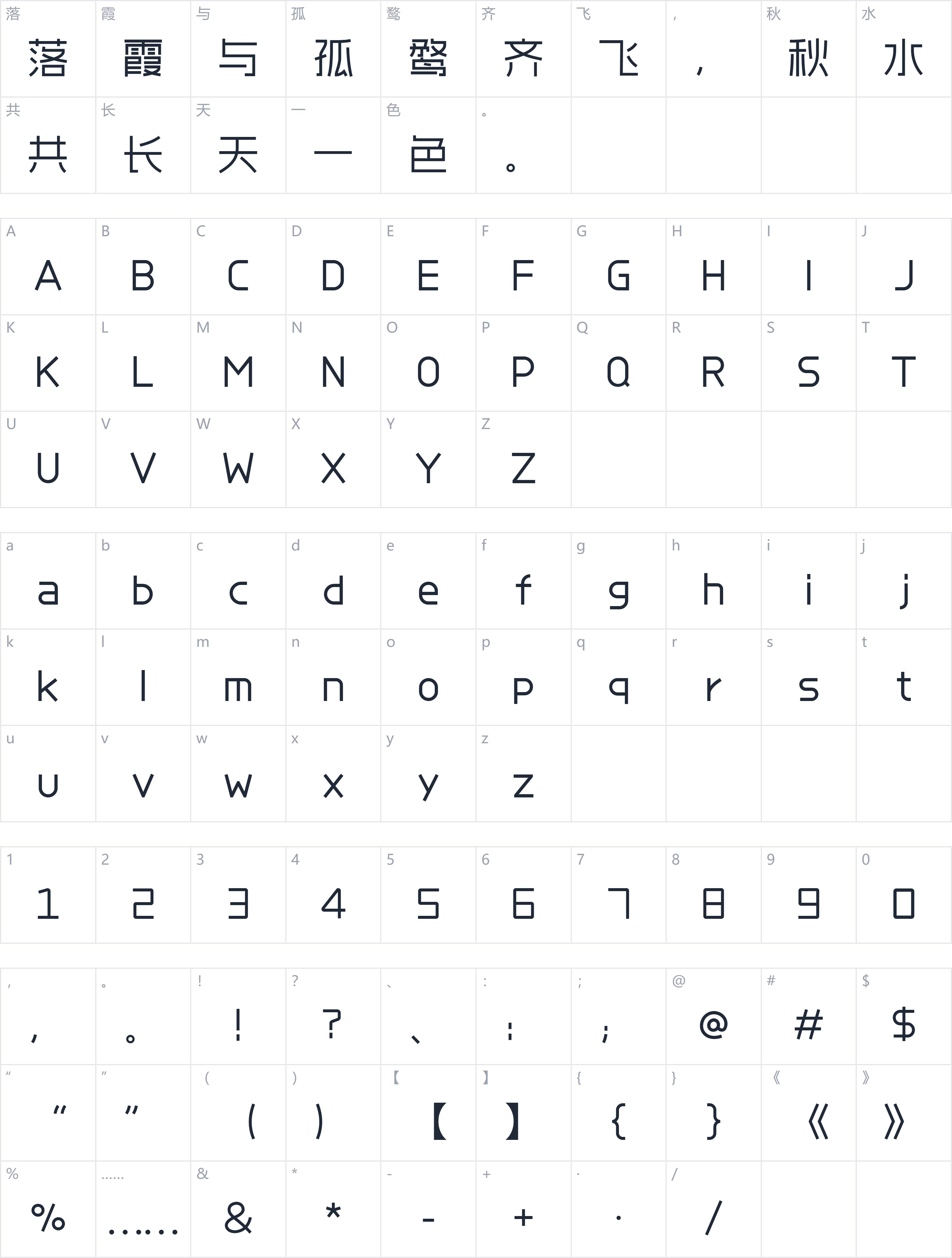 爱点风雅黑字符映射图