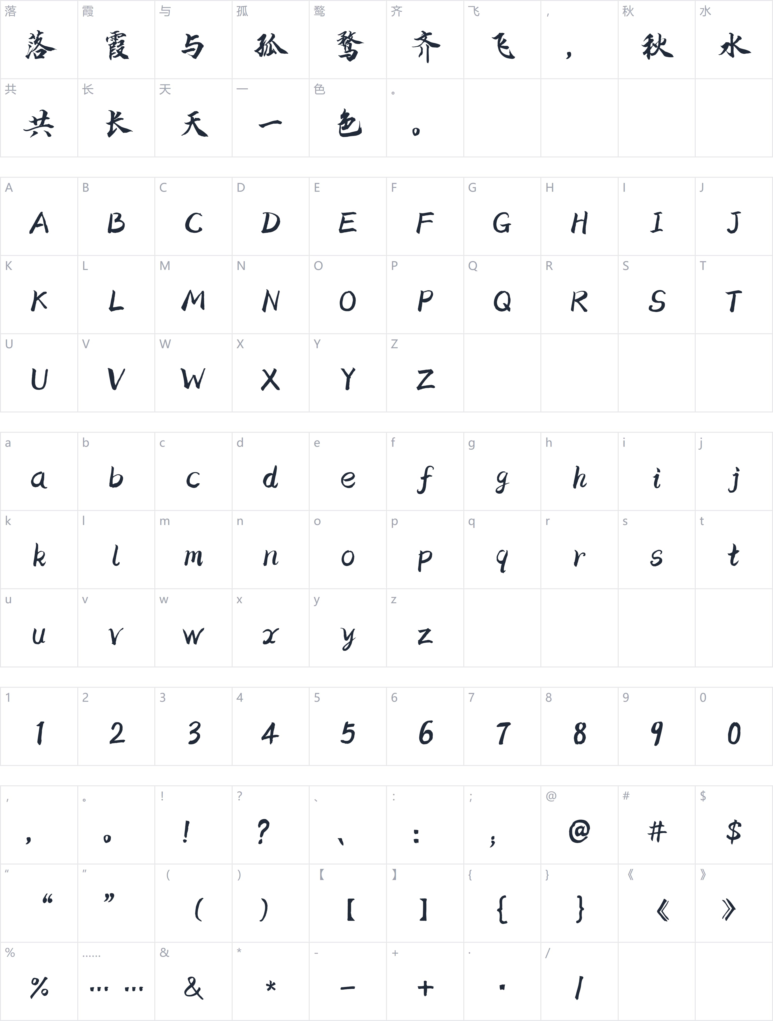 爱点乾峰行楷字符映射图