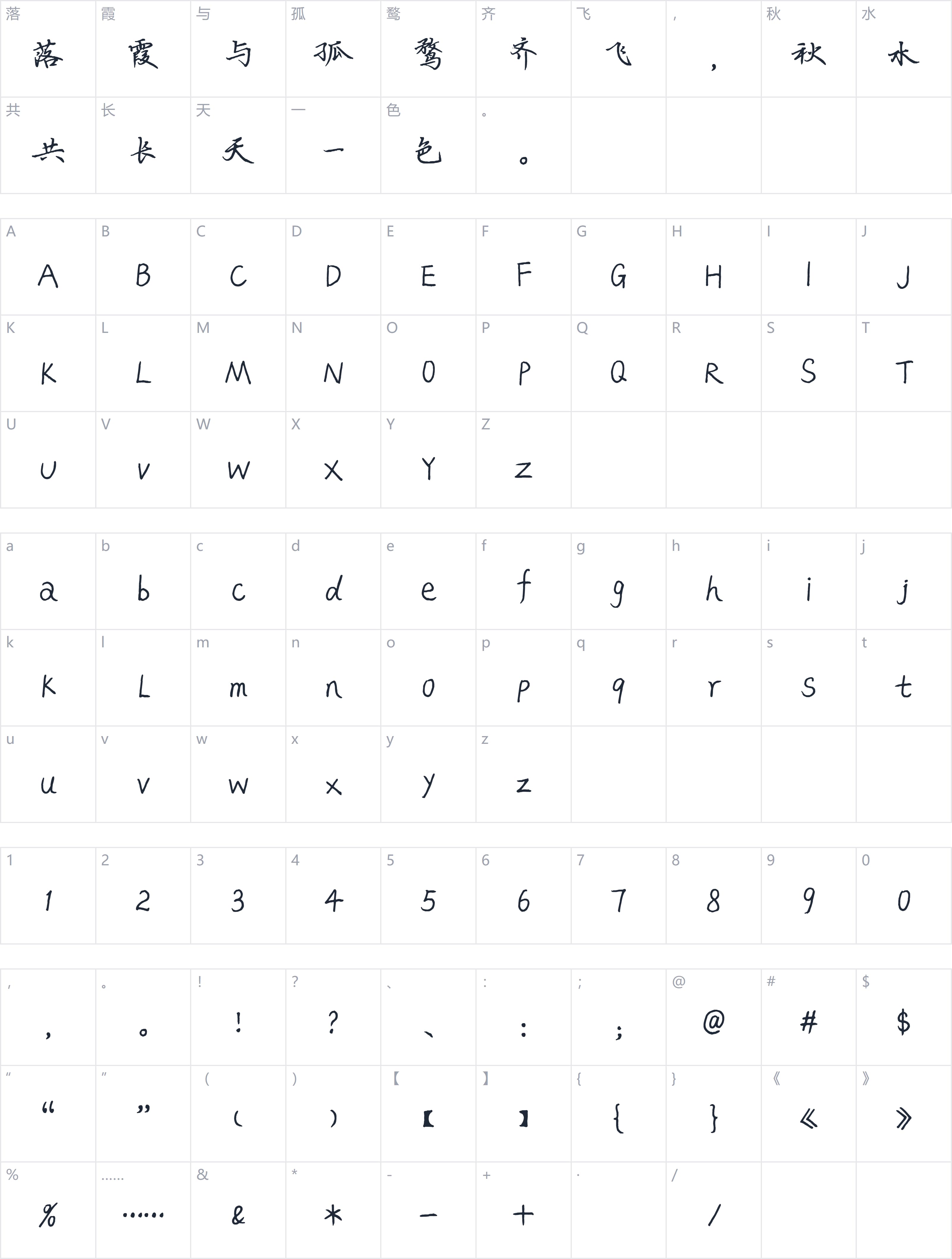 云峰寒蝉体字符映射图