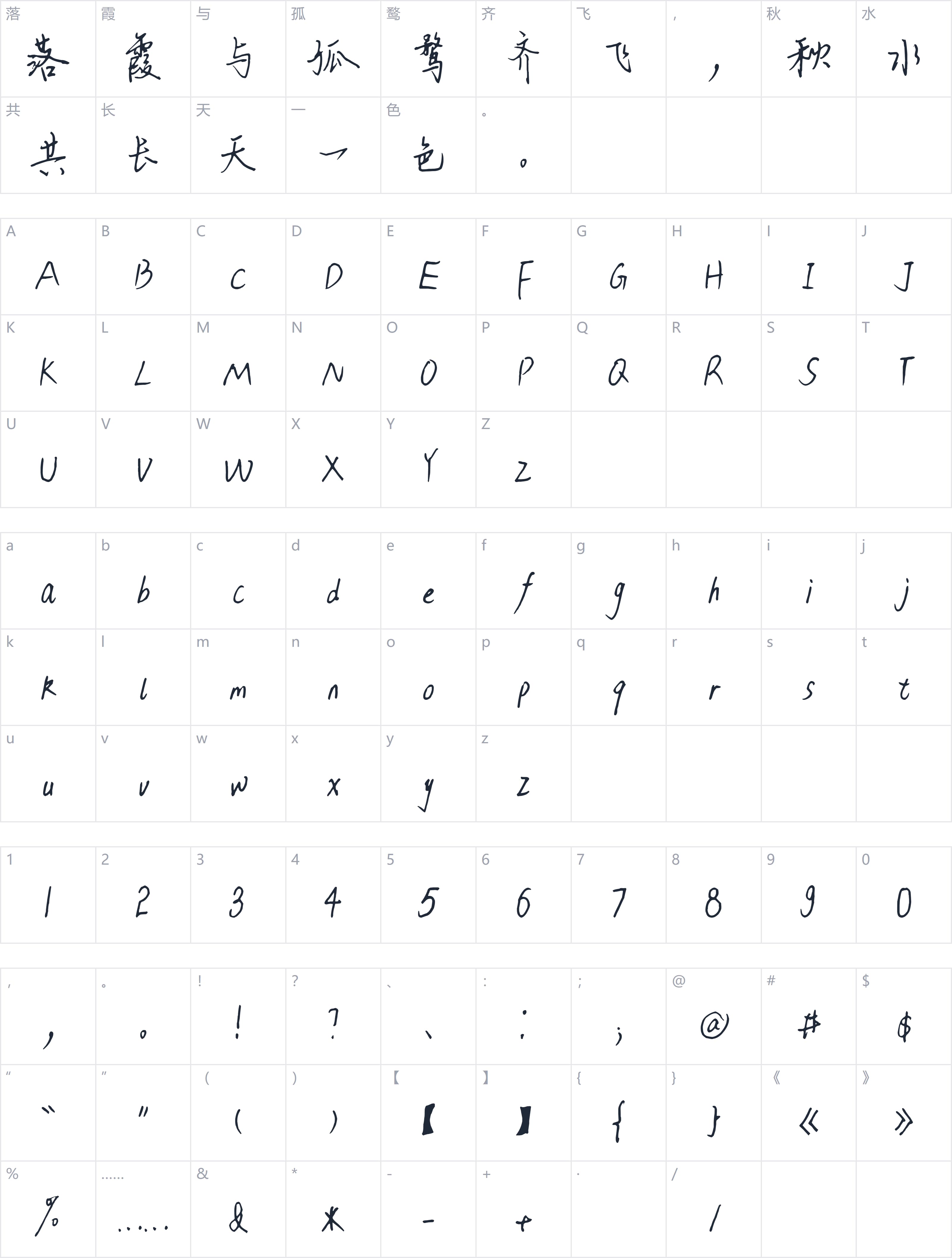 她屿山海字符映射图