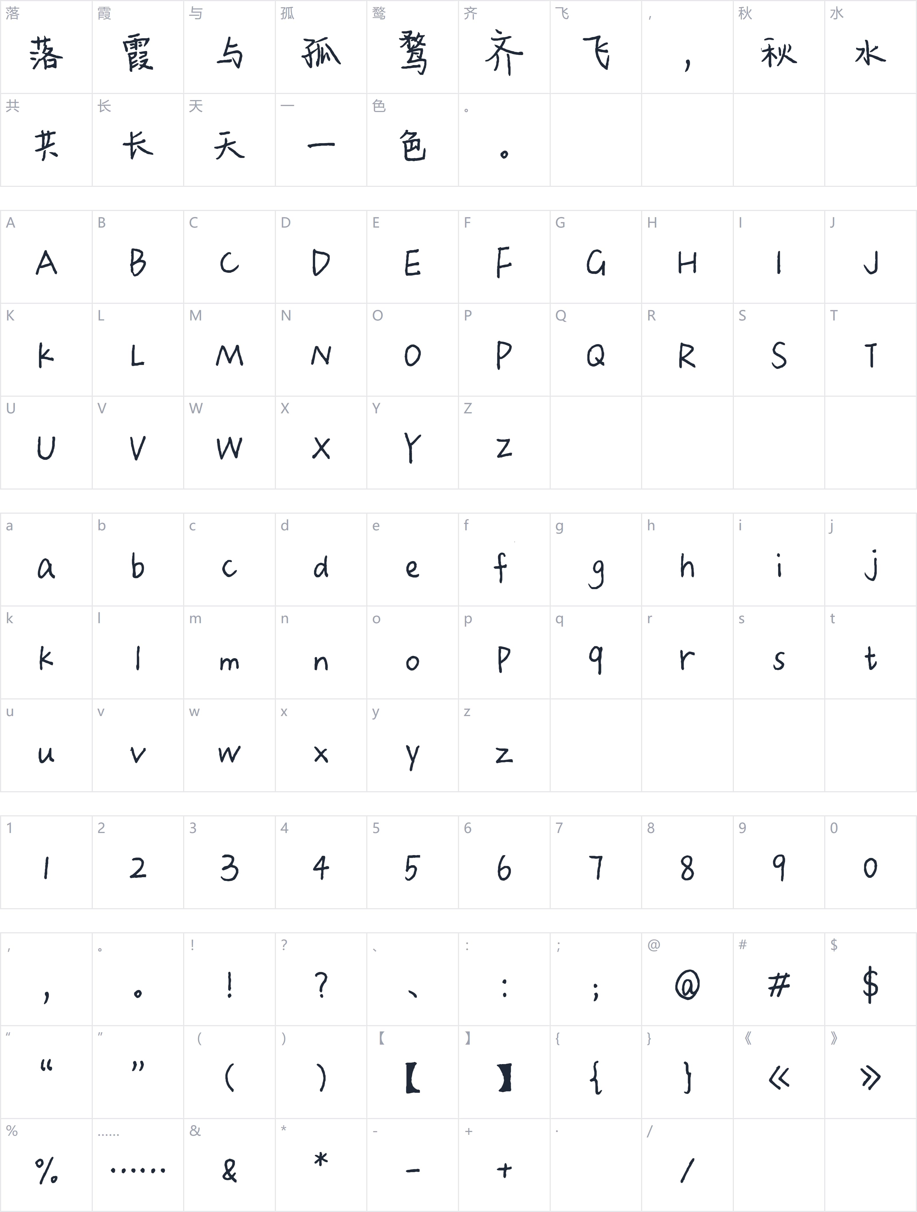 云峰晶晶体字符映射图