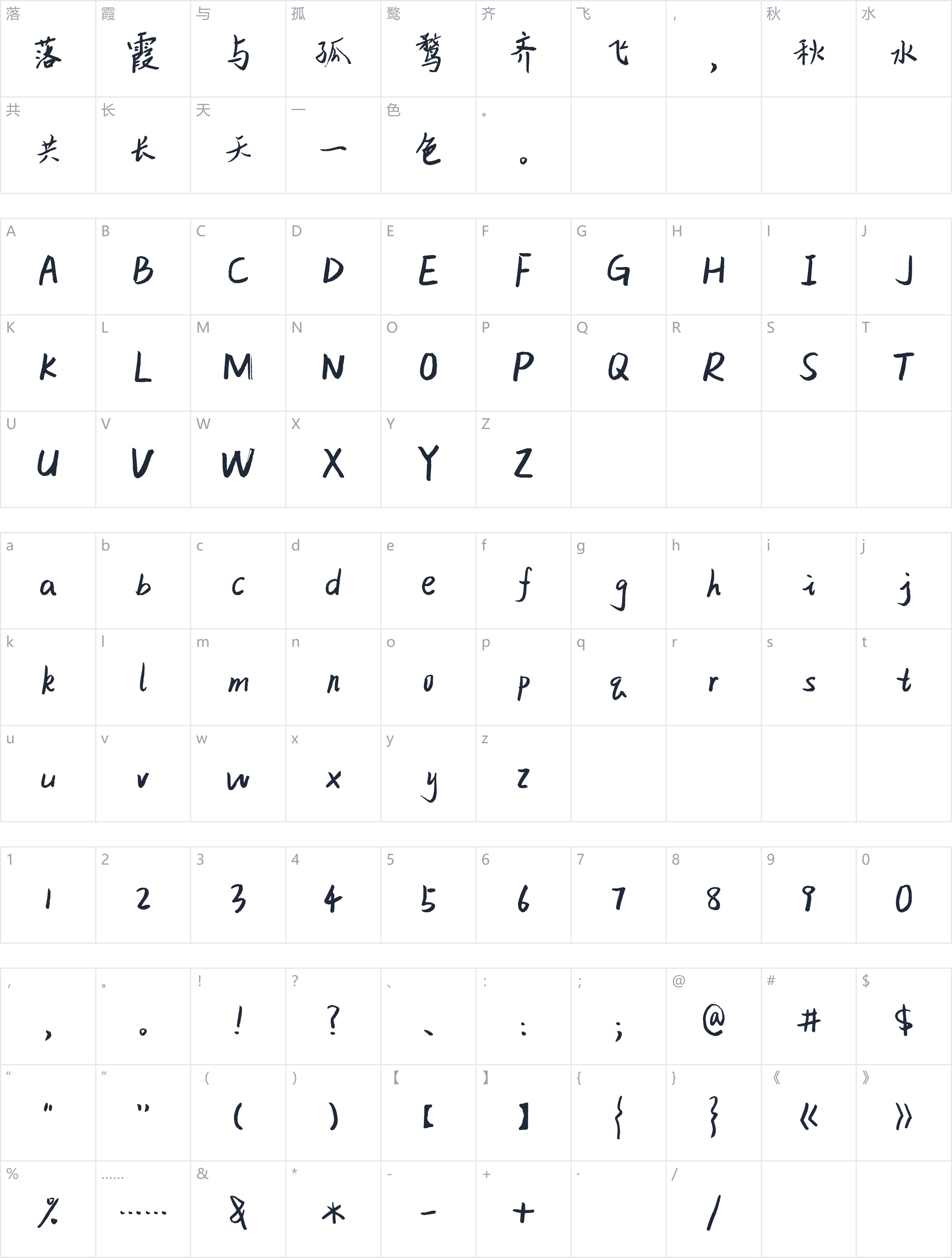 云峰马良体字符映射图