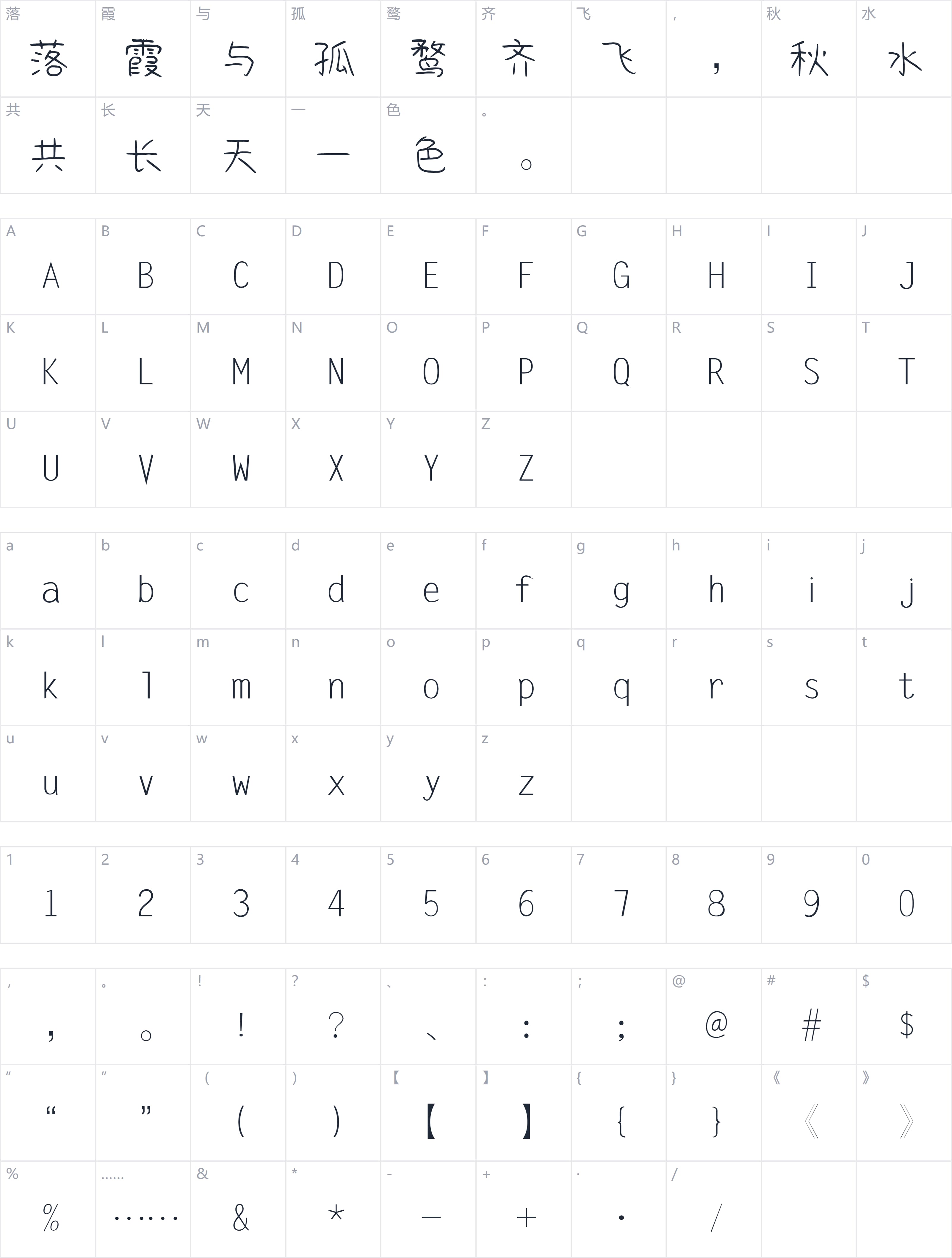 礼品卉自由理想体字符映射图