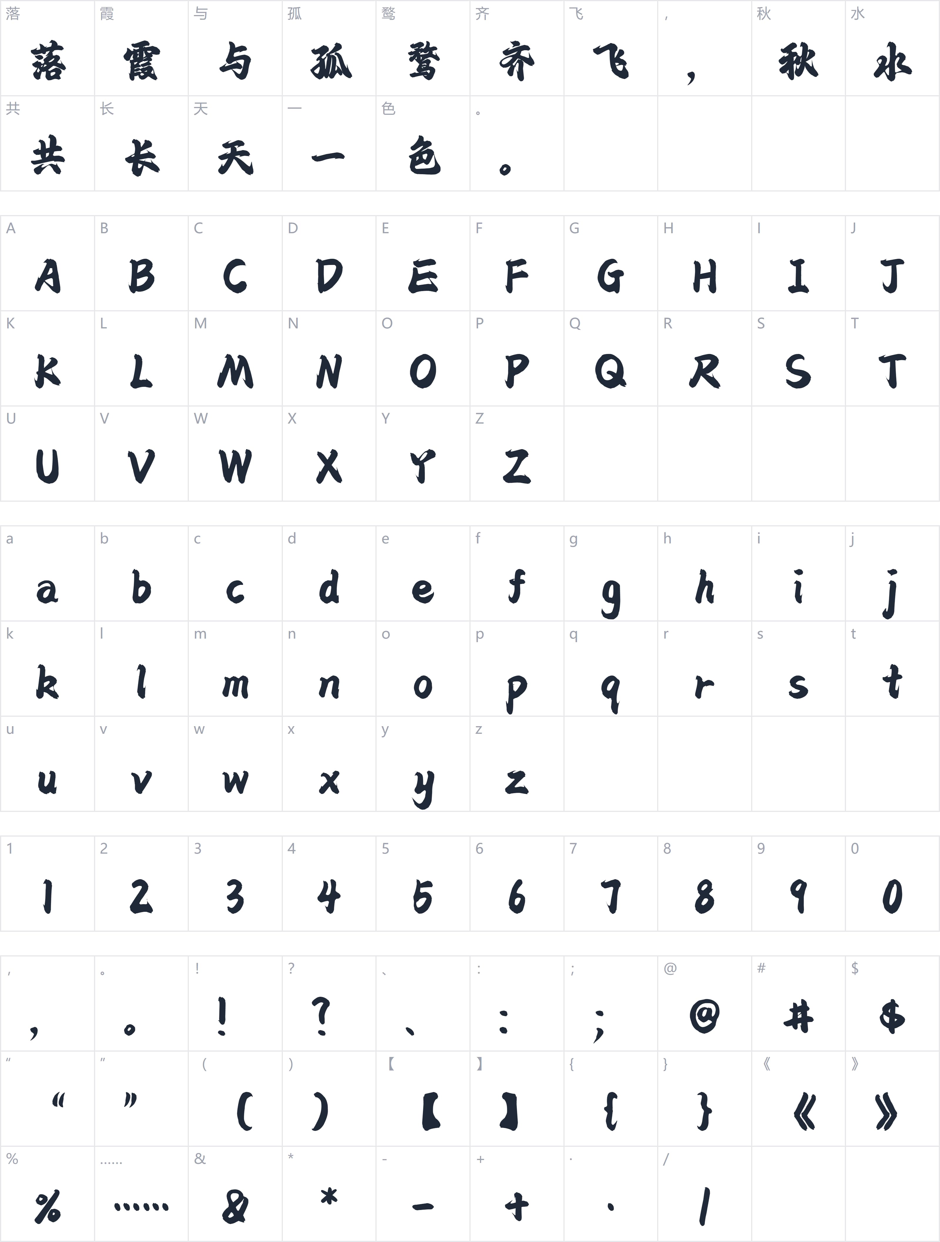 字小魂扶摇手书字符映射图