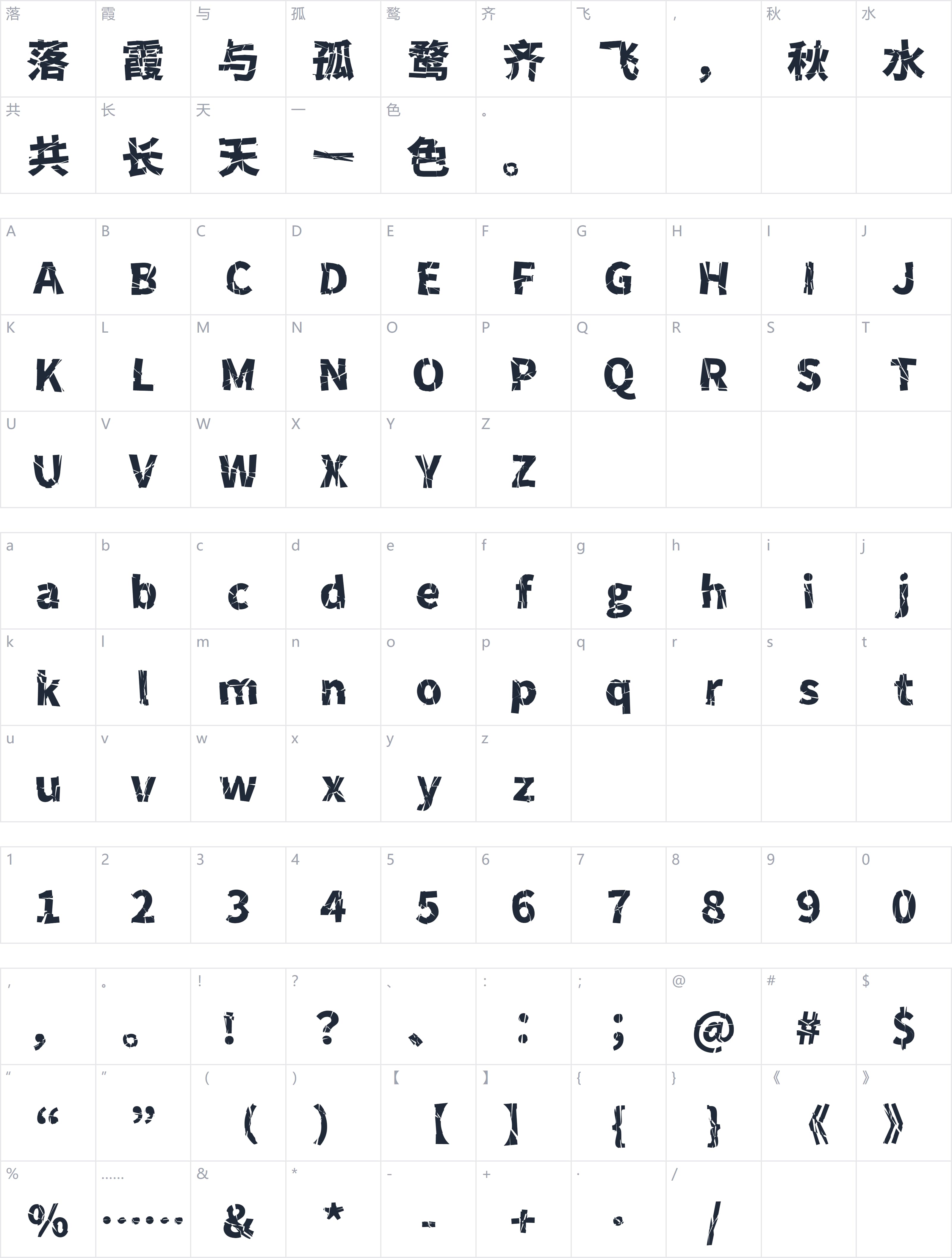 香萃零度黑字符映射图