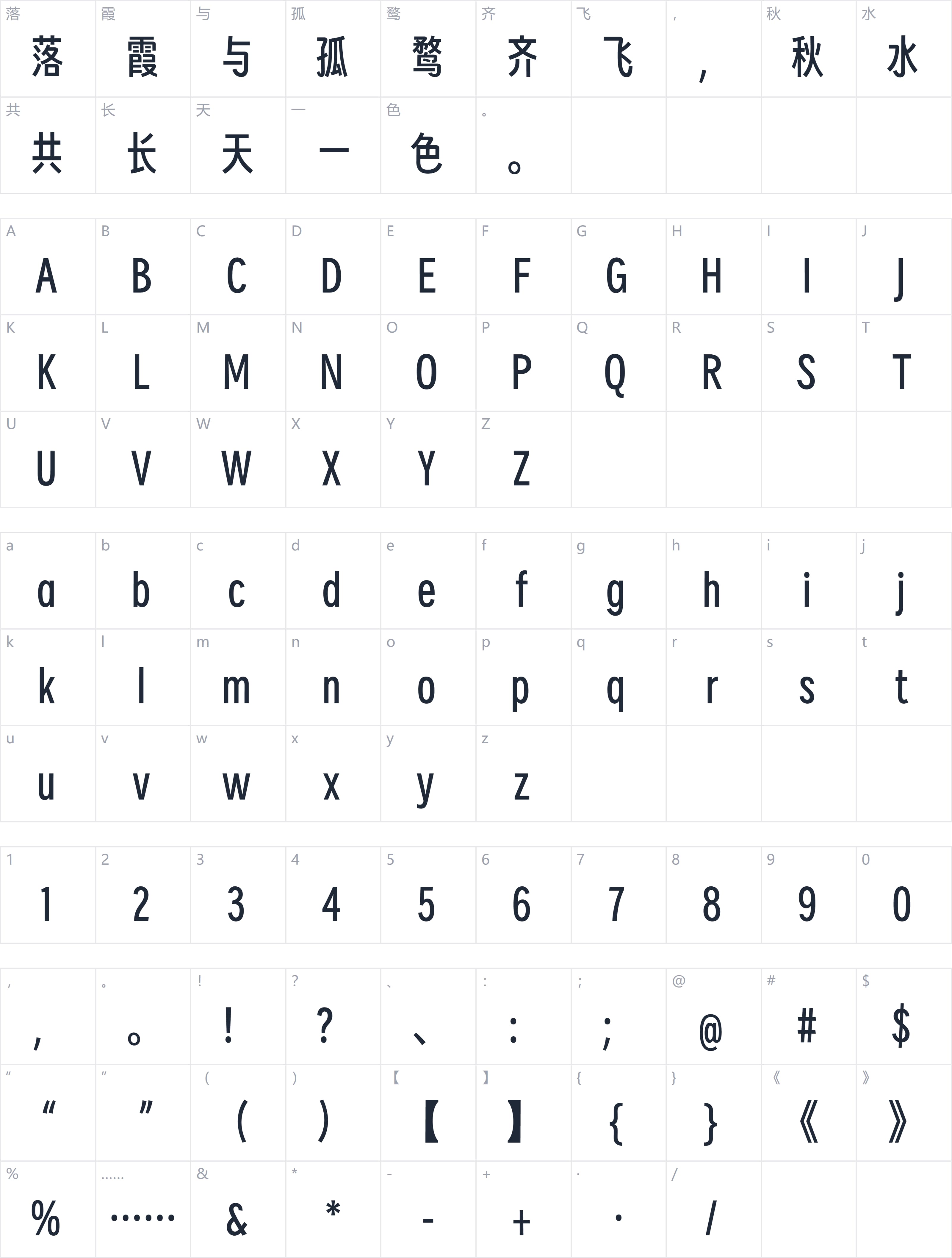金字社得正体字符映射图