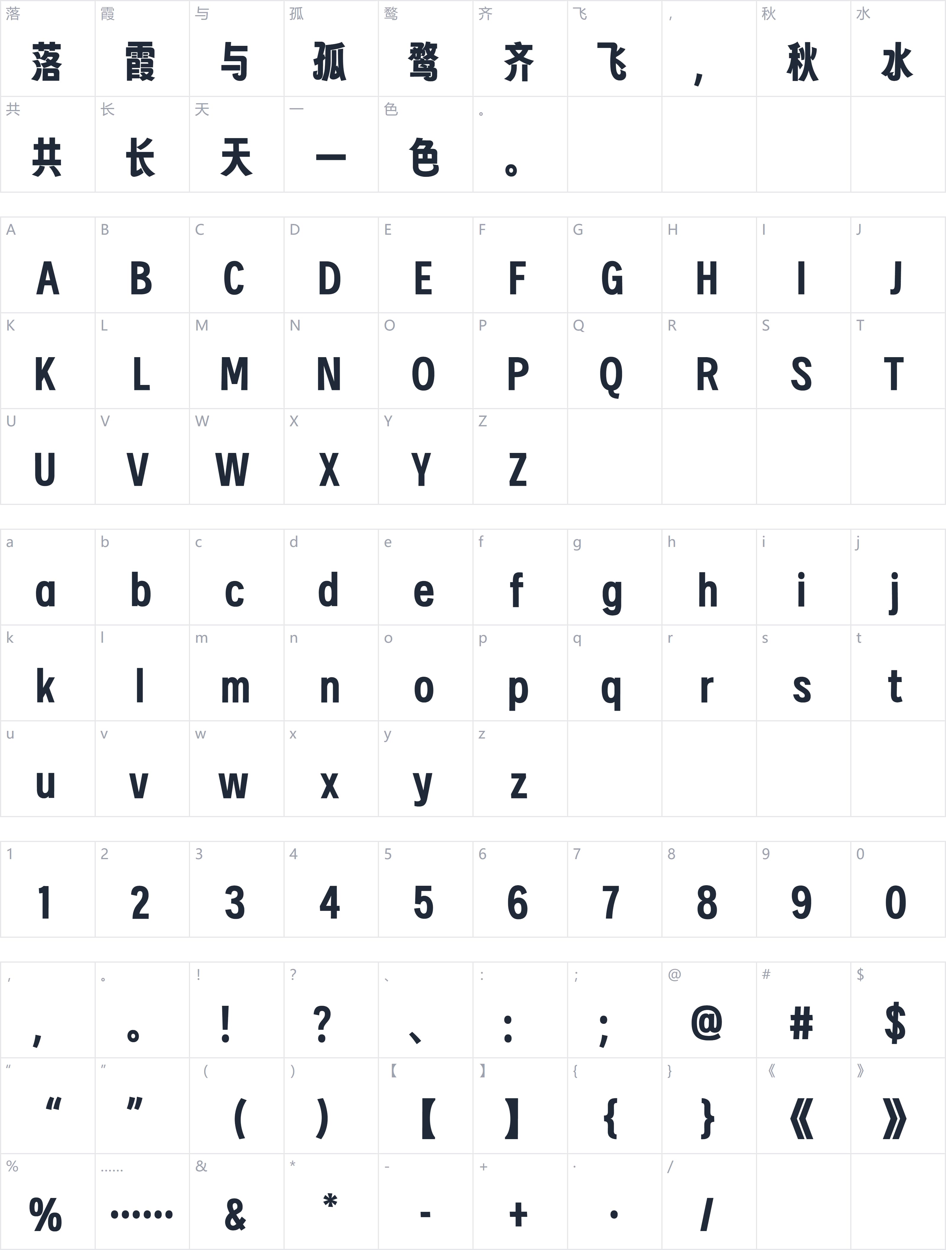 金字社扁正体字符映射图