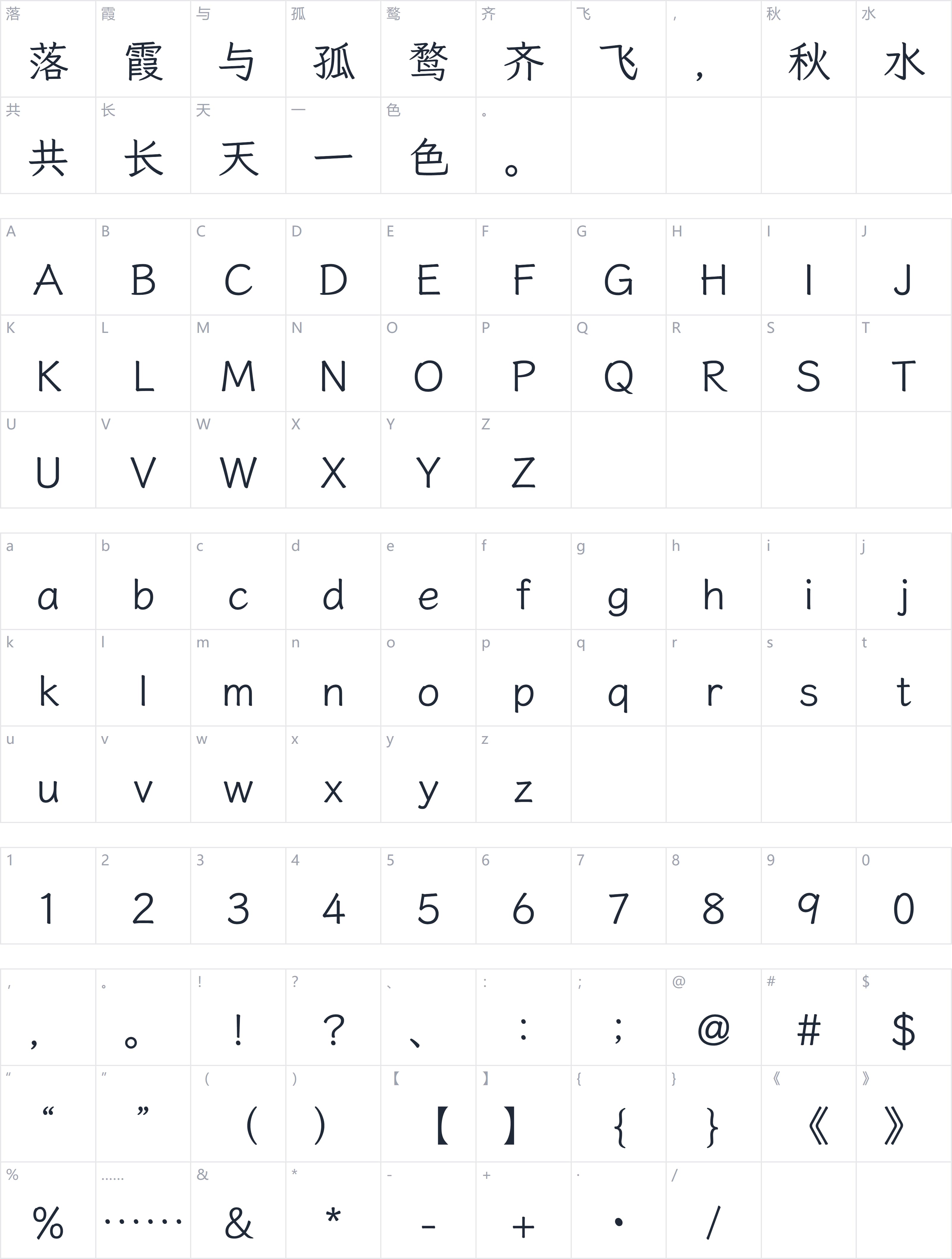 月星楷字符映射图