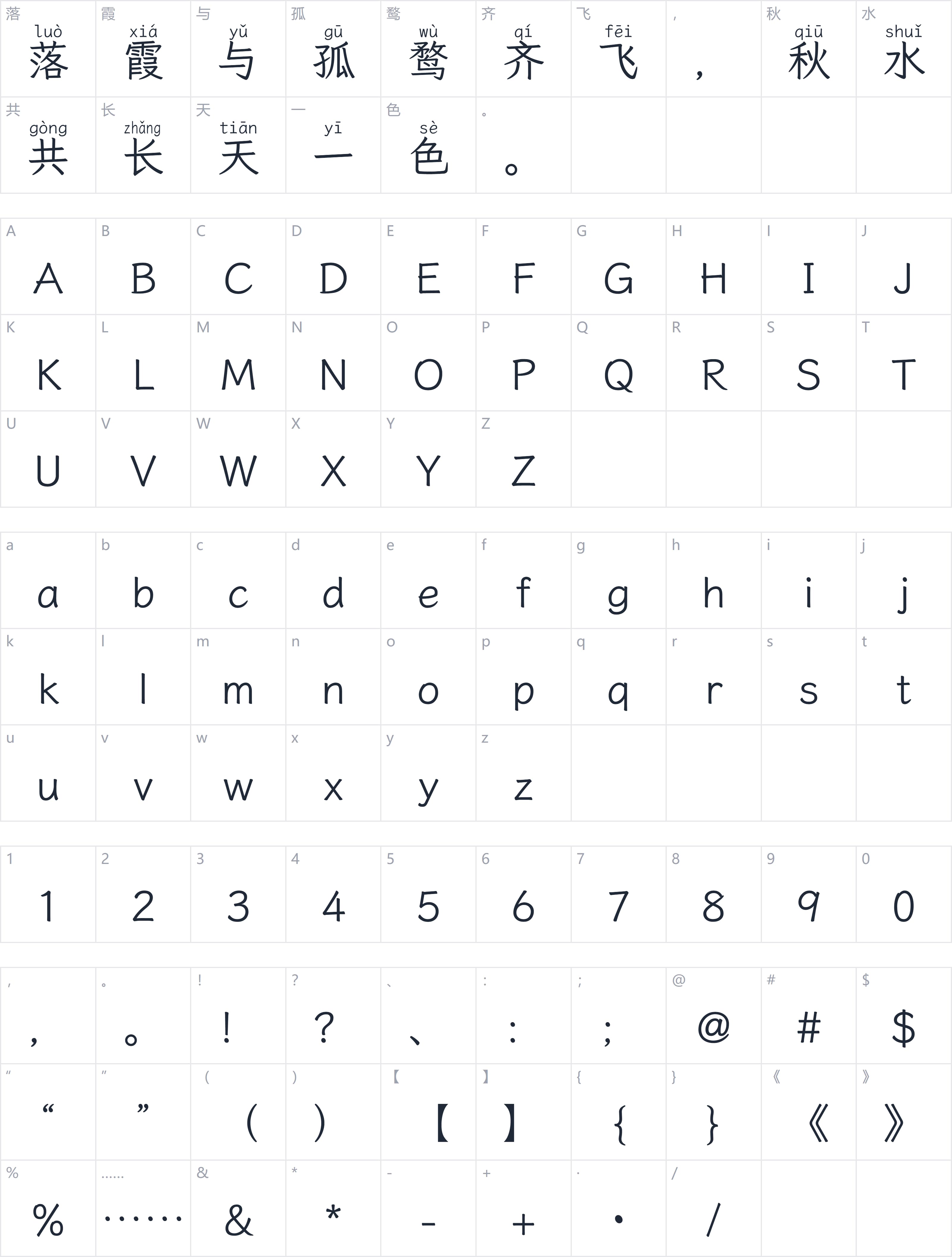 澳声通拼音文楷字符映射图