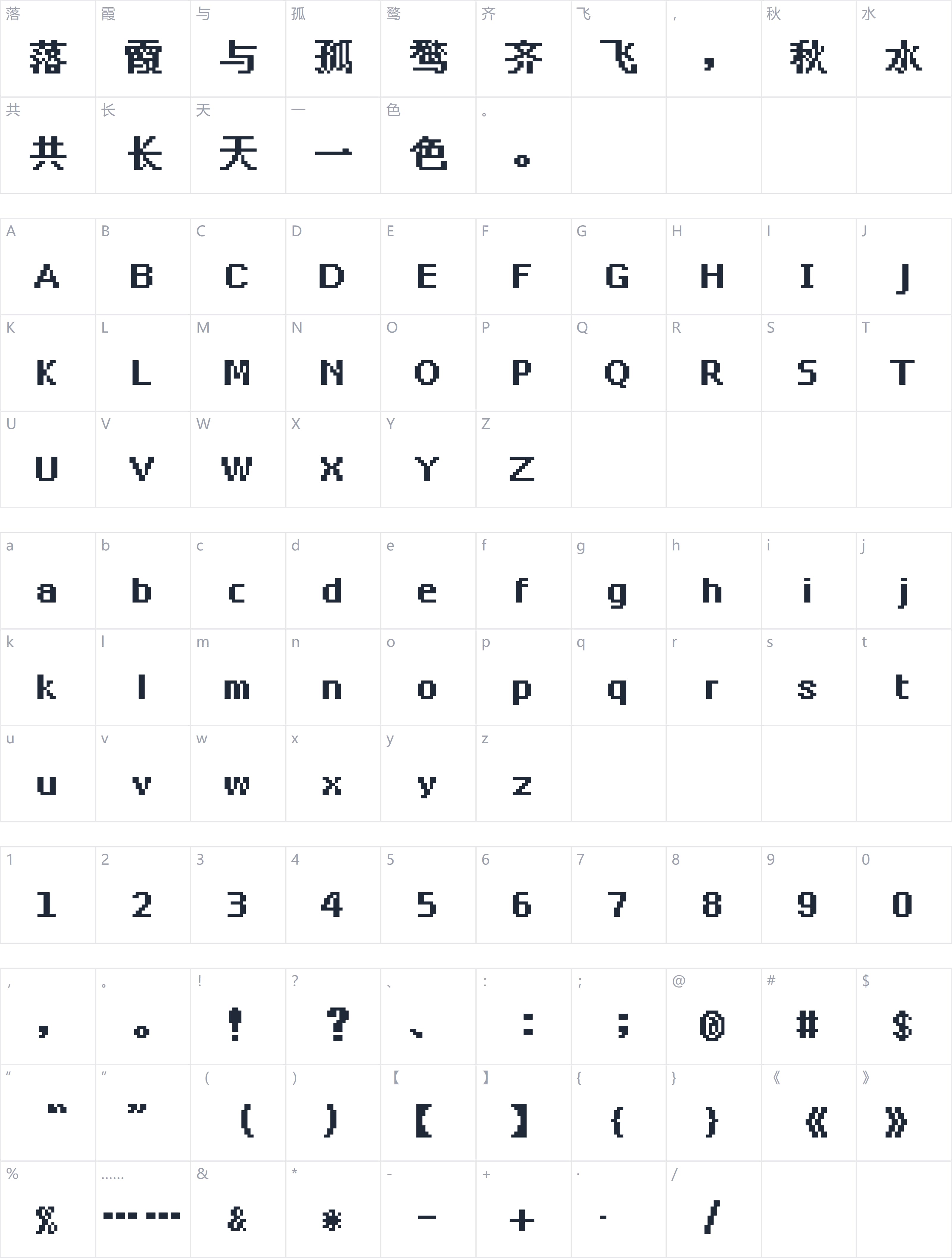 天王星像素字符映射图