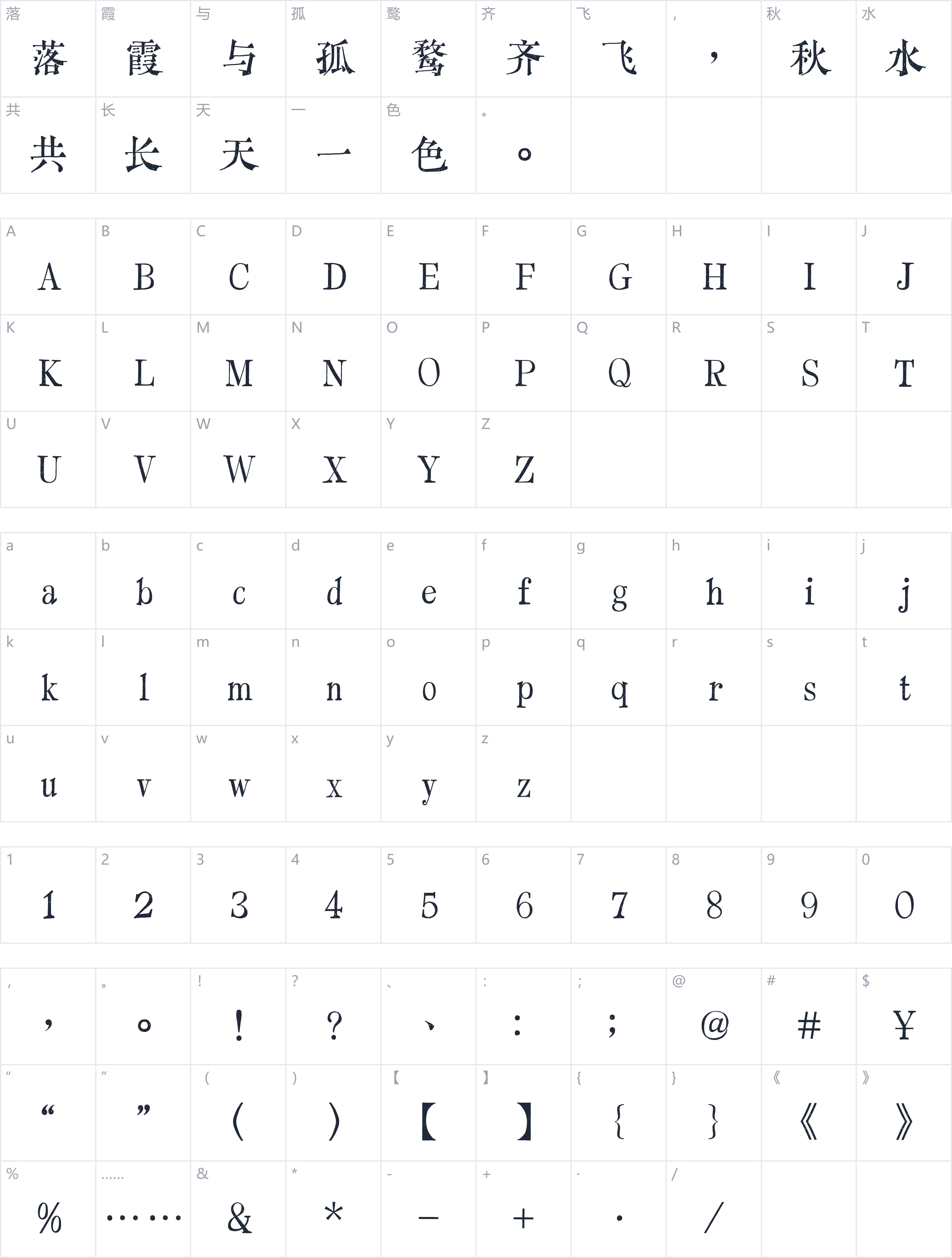 又又意宋字符映射图