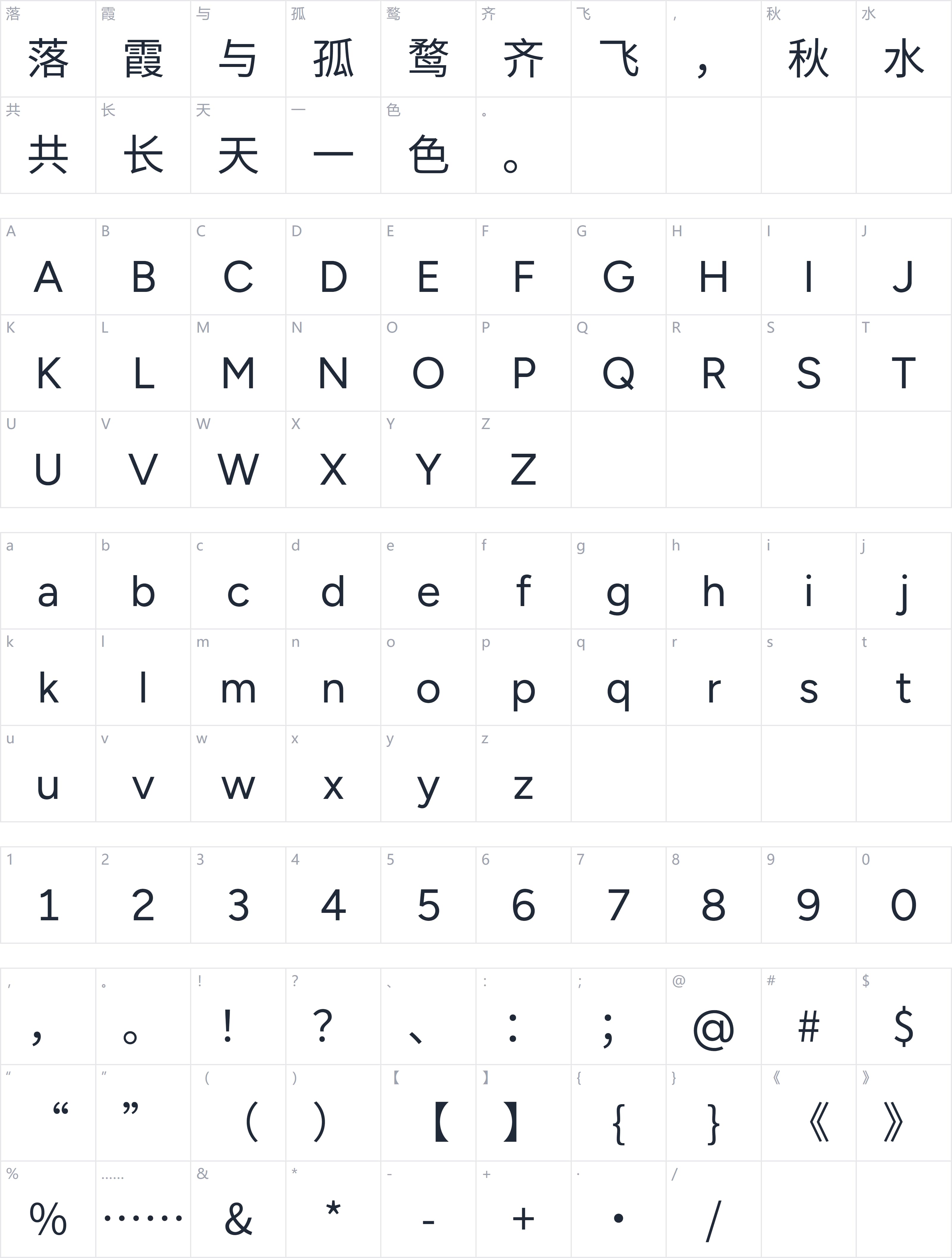 寒蝉端黑体字符映射图
